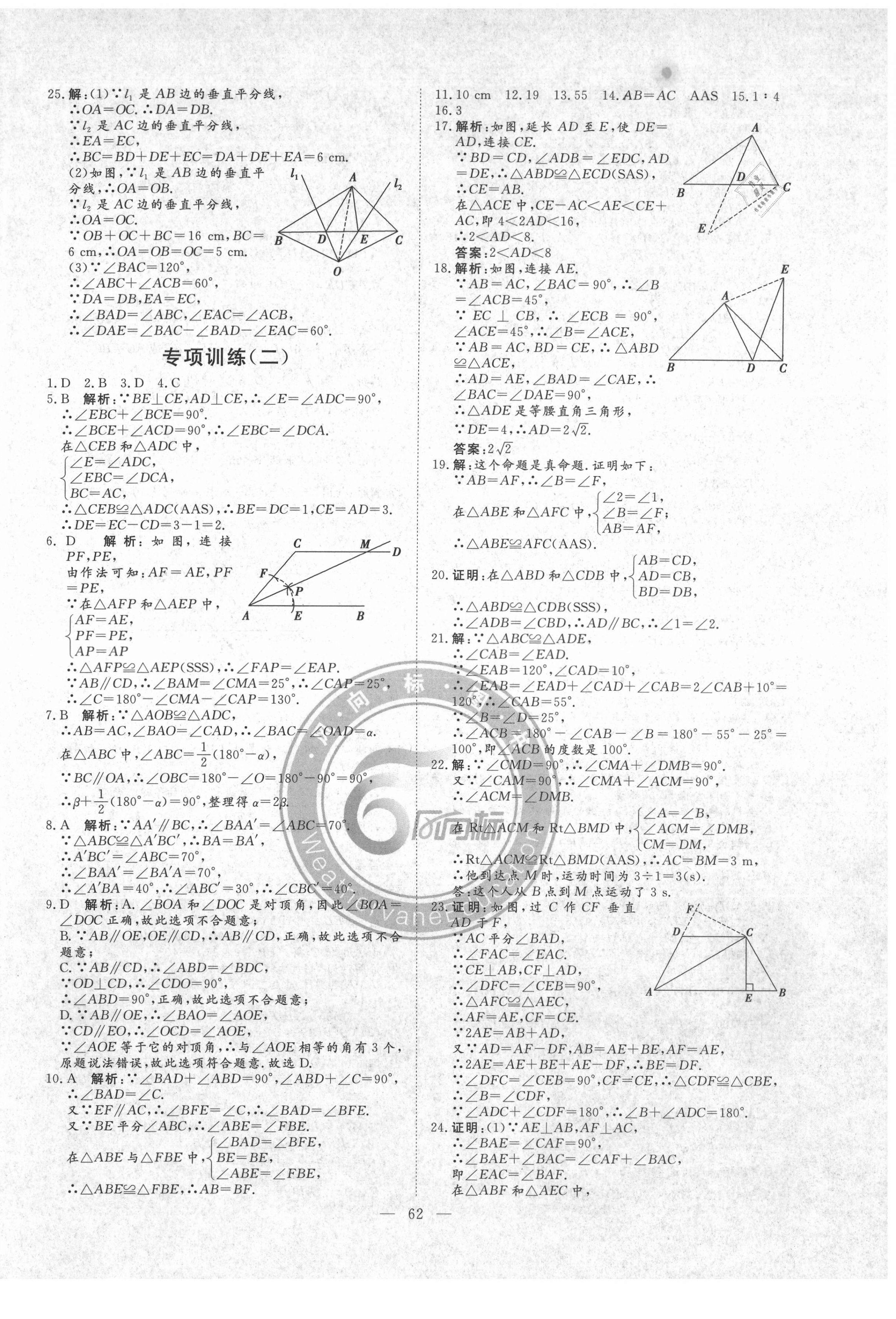 2020年風(fēng)向標(biāo)教育期末季八年級數(shù)學(xué)上冊人教版濟(jì)寧專版 第2頁