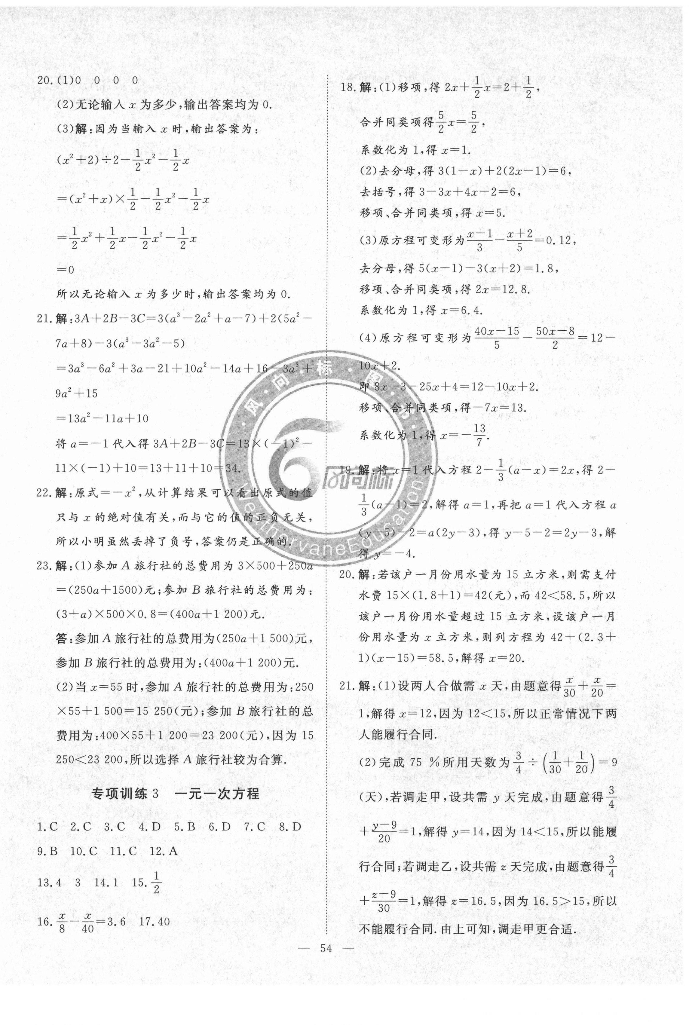 2020年風向標教育期末季七年級數(shù)學上冊人教版濟寧專版 第2頁