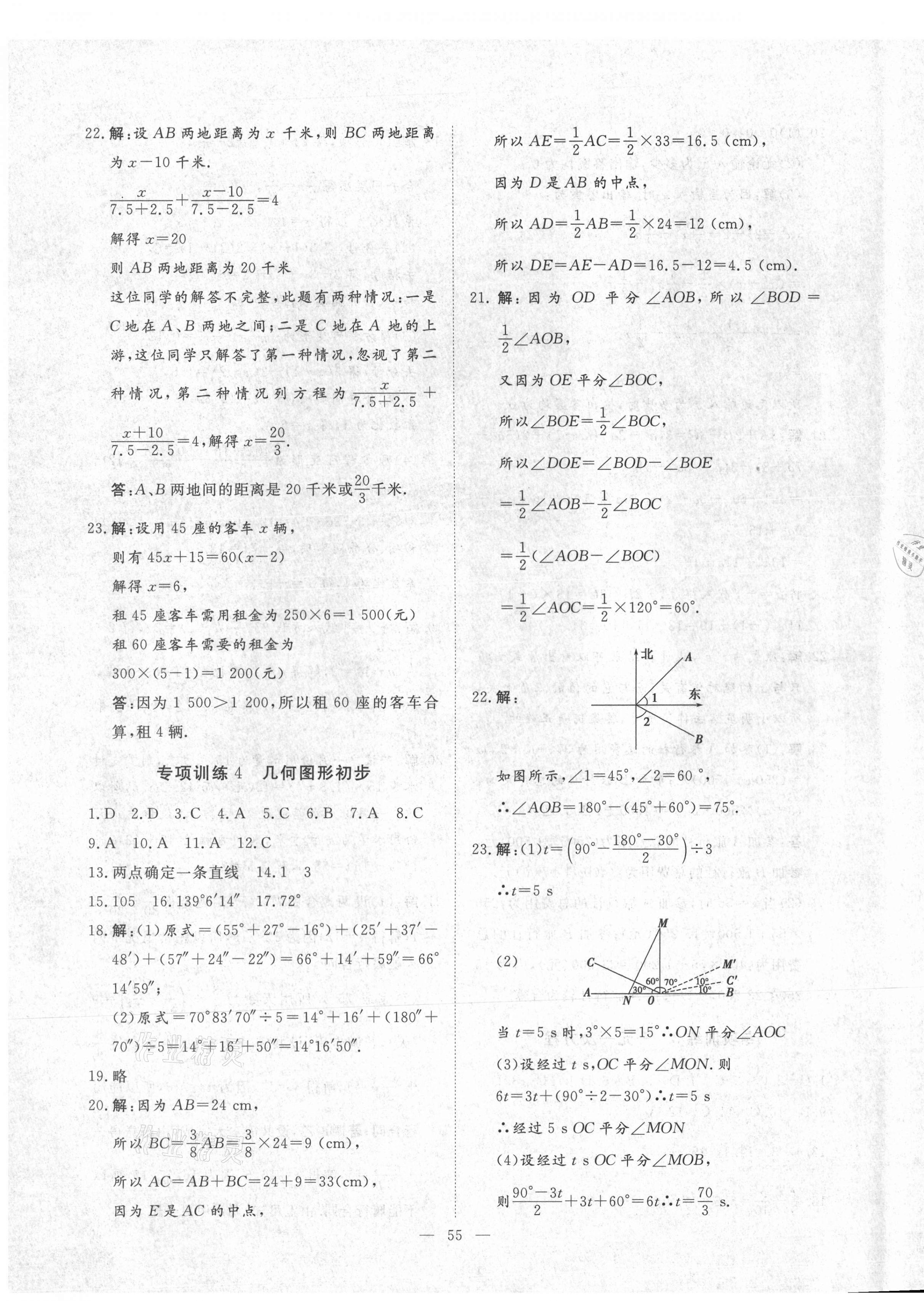 2020年風向標教育期末季七年級數(shù)學上冊人教版濟寧專版 第3頁