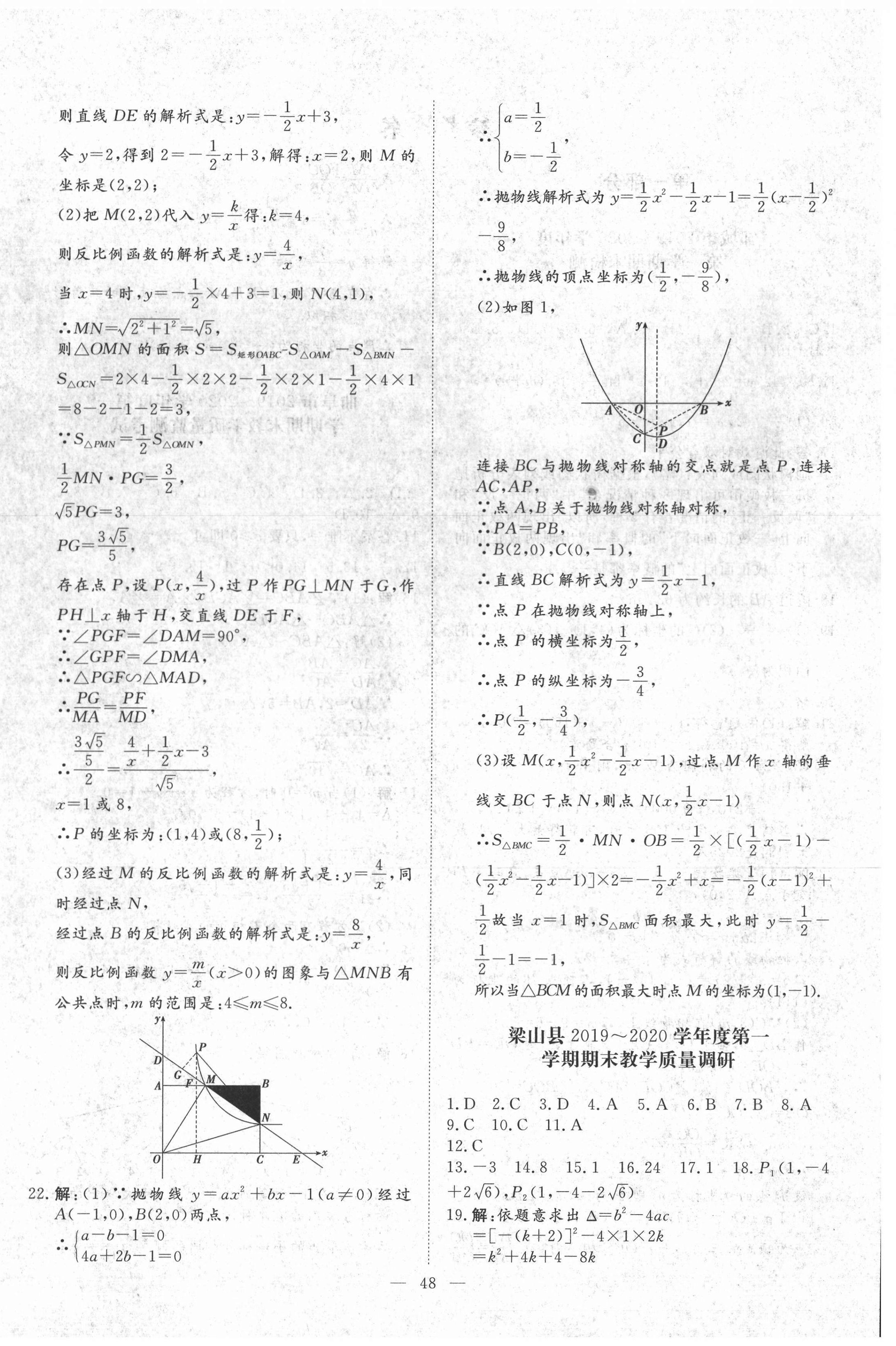 2020年風向標教育期末季九年級數(shù)學上冊人教版濟寧專版 第4頁