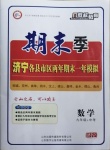 2020年風(fēng)向標(biāo)教育期末季九年級數(shù)學(xué)上冊人教版濟寧專版