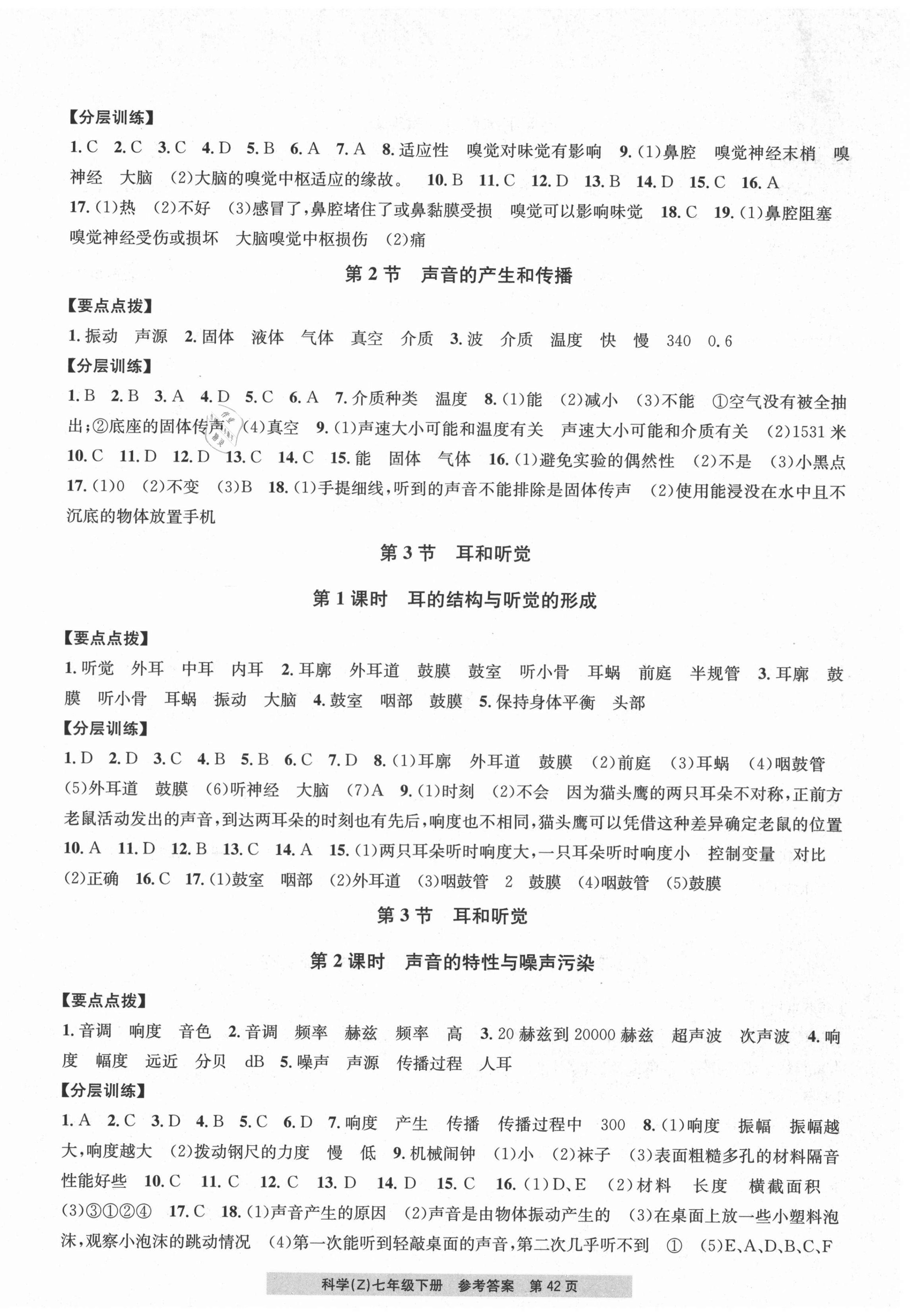 2021年習(xí)題e百課時訓(xùn)練七年級科學(xué)下冊浙教版 第6頁