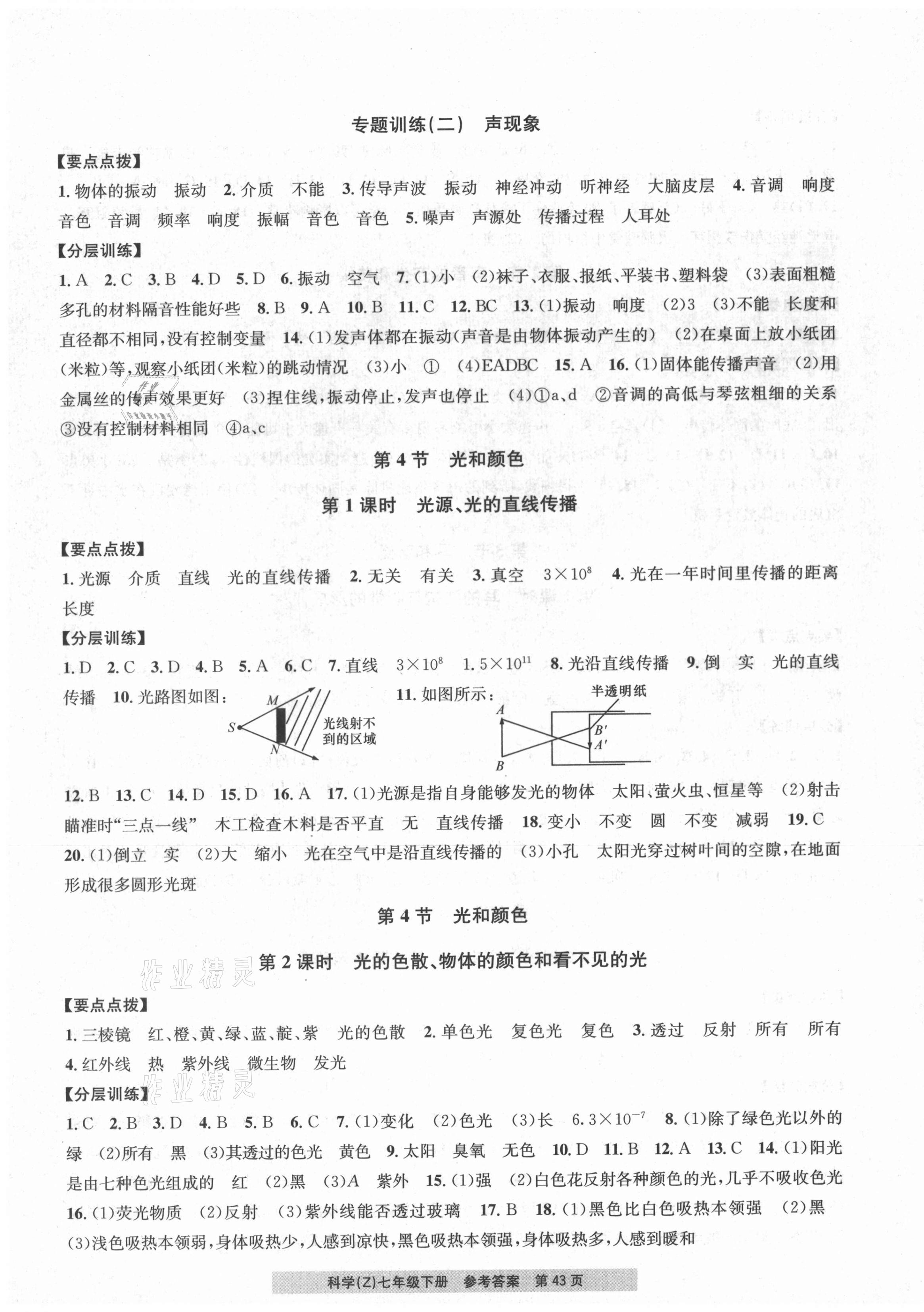 2021年习题e百课时训练七年级科学下册浙教版 第7页