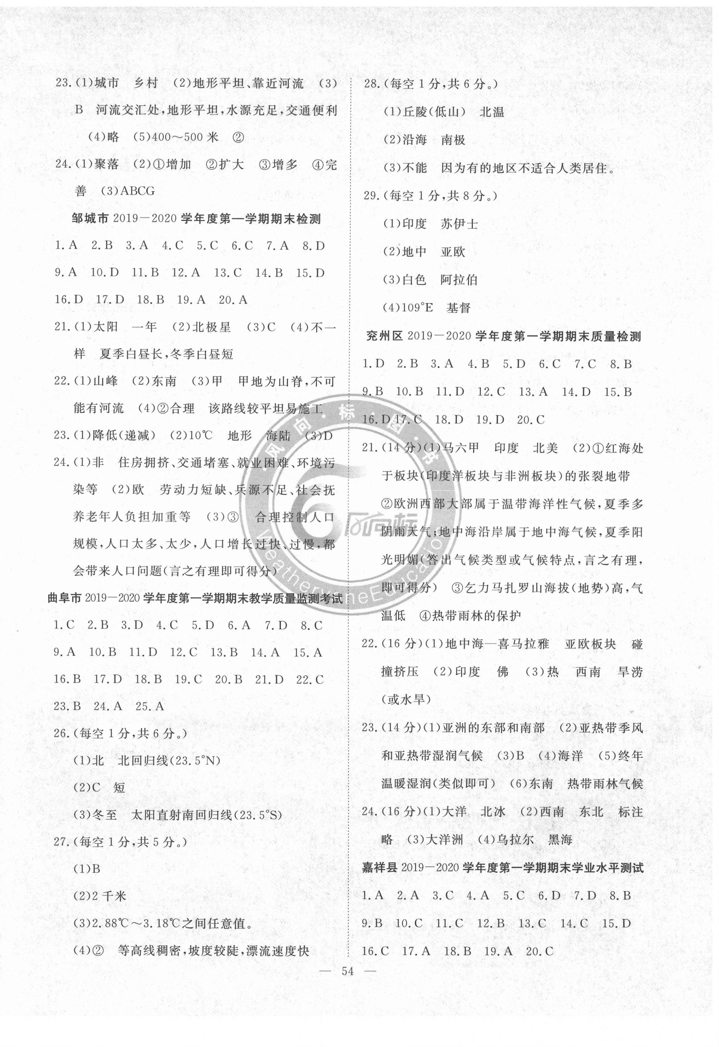 2020年风向标教育期末季七年级地理上册人教版济宁专版 第2页