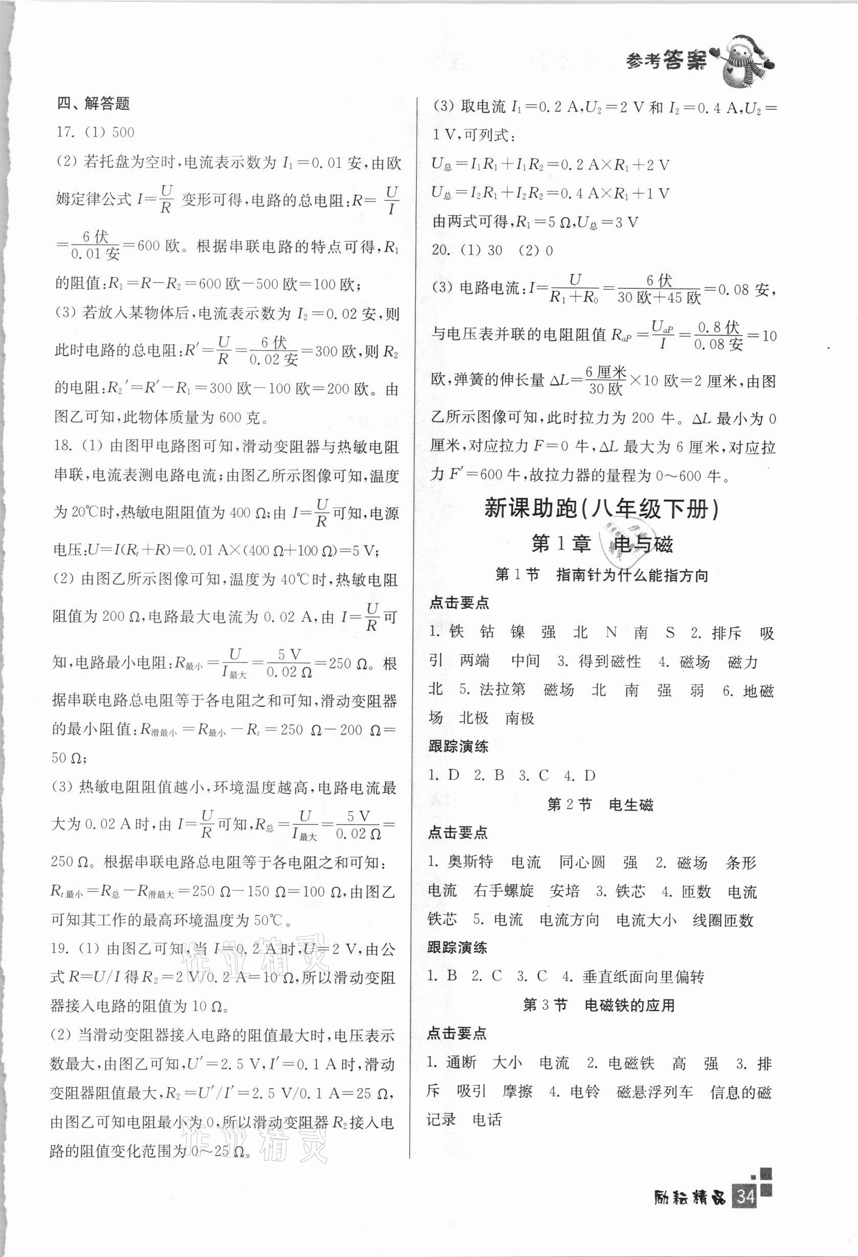 2021年快乐寒假初中科学八年级浙教版延边人民出版社 参考答案第2页
