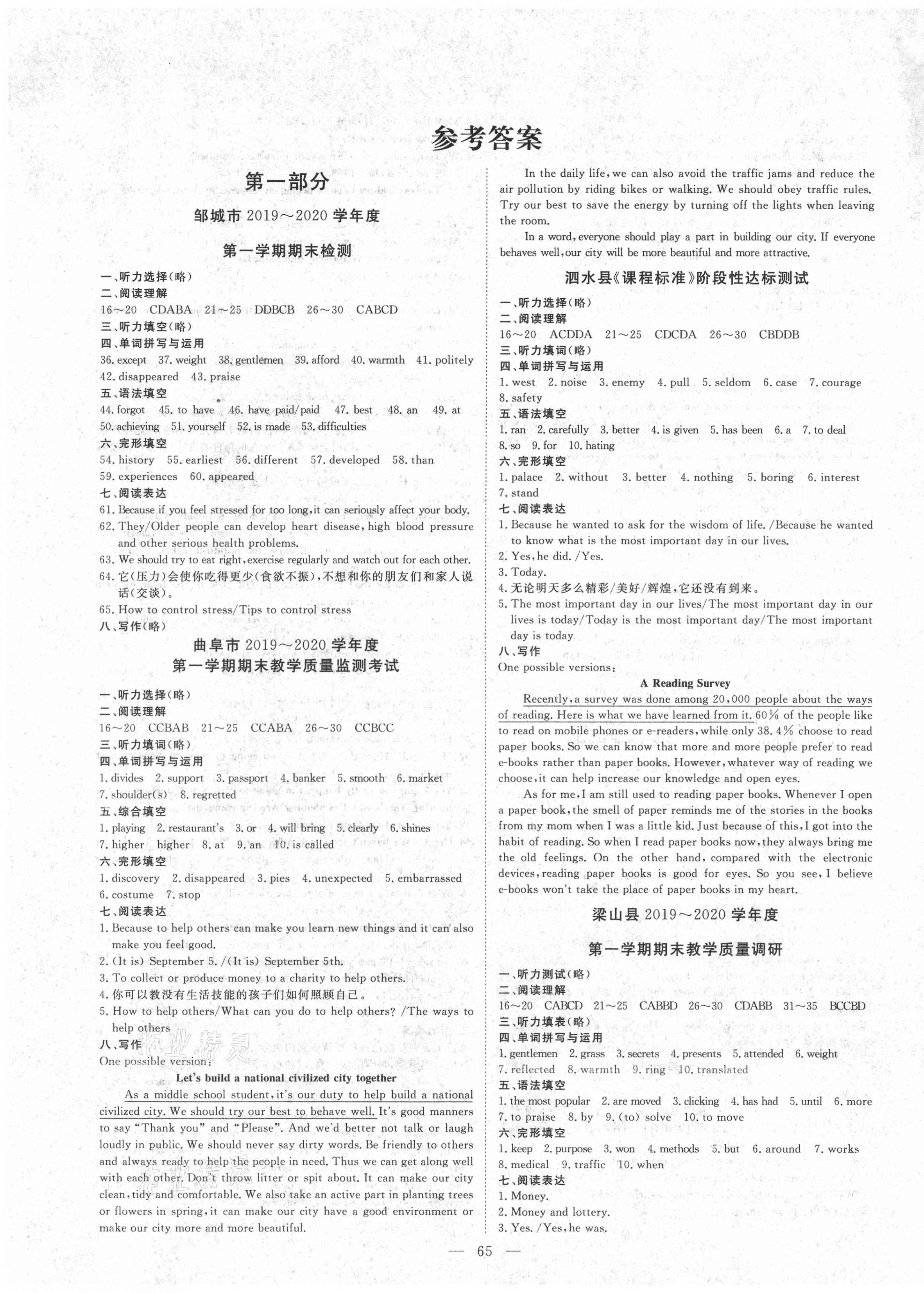 2020年風(fēng)向標(biāo)教育期末季九年級(jí)英語上冊(cè)人教版濟(jì)寧專版 第1頁