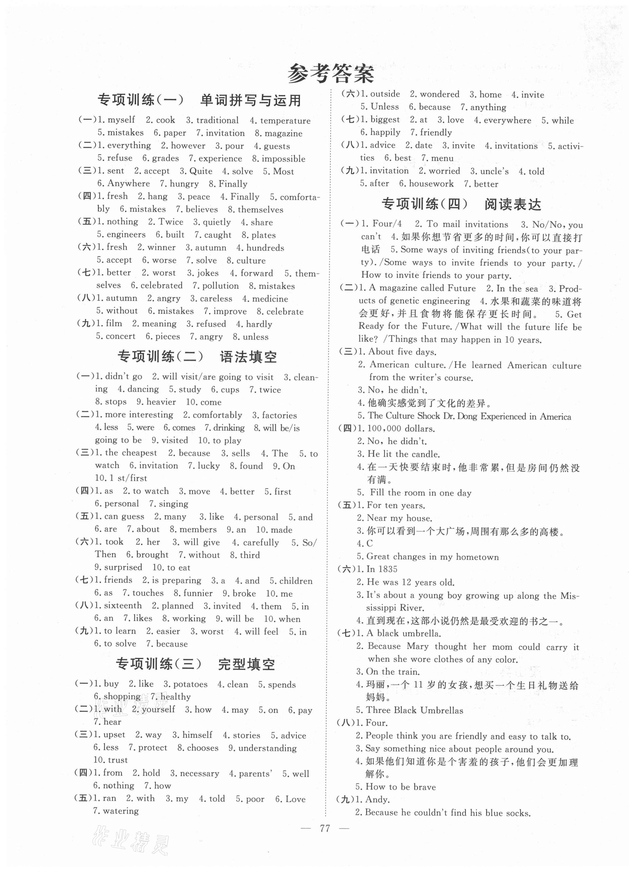 2020年風(fēng)向標(biāo)教育期末季八年級英語上冊人教版濟(jì)寧專版 第1頁