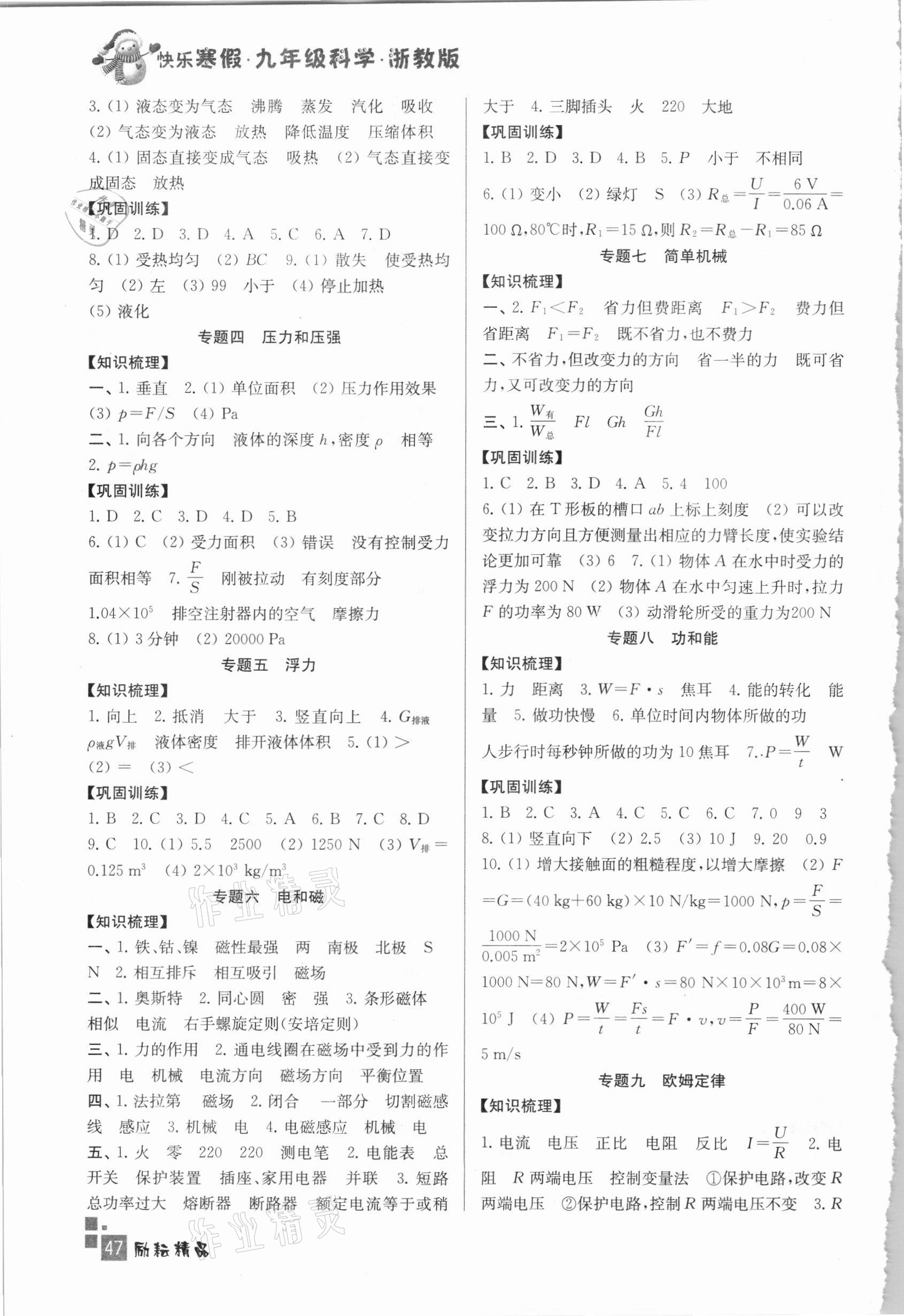 2021年快乐寒假初中科学九年级浙教版延边人民出版社 第2页