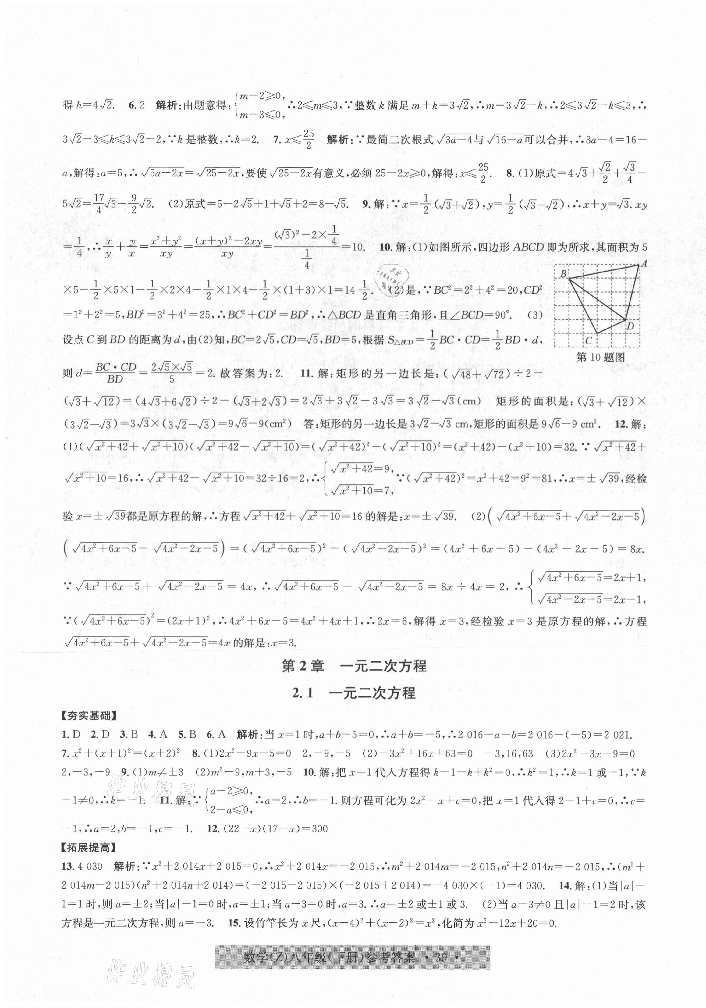 2021年習(xí)題e百課時(shí)訓(xùn)練八年級(jí)數(shù)學(xué)下冊浙教版 第7頁