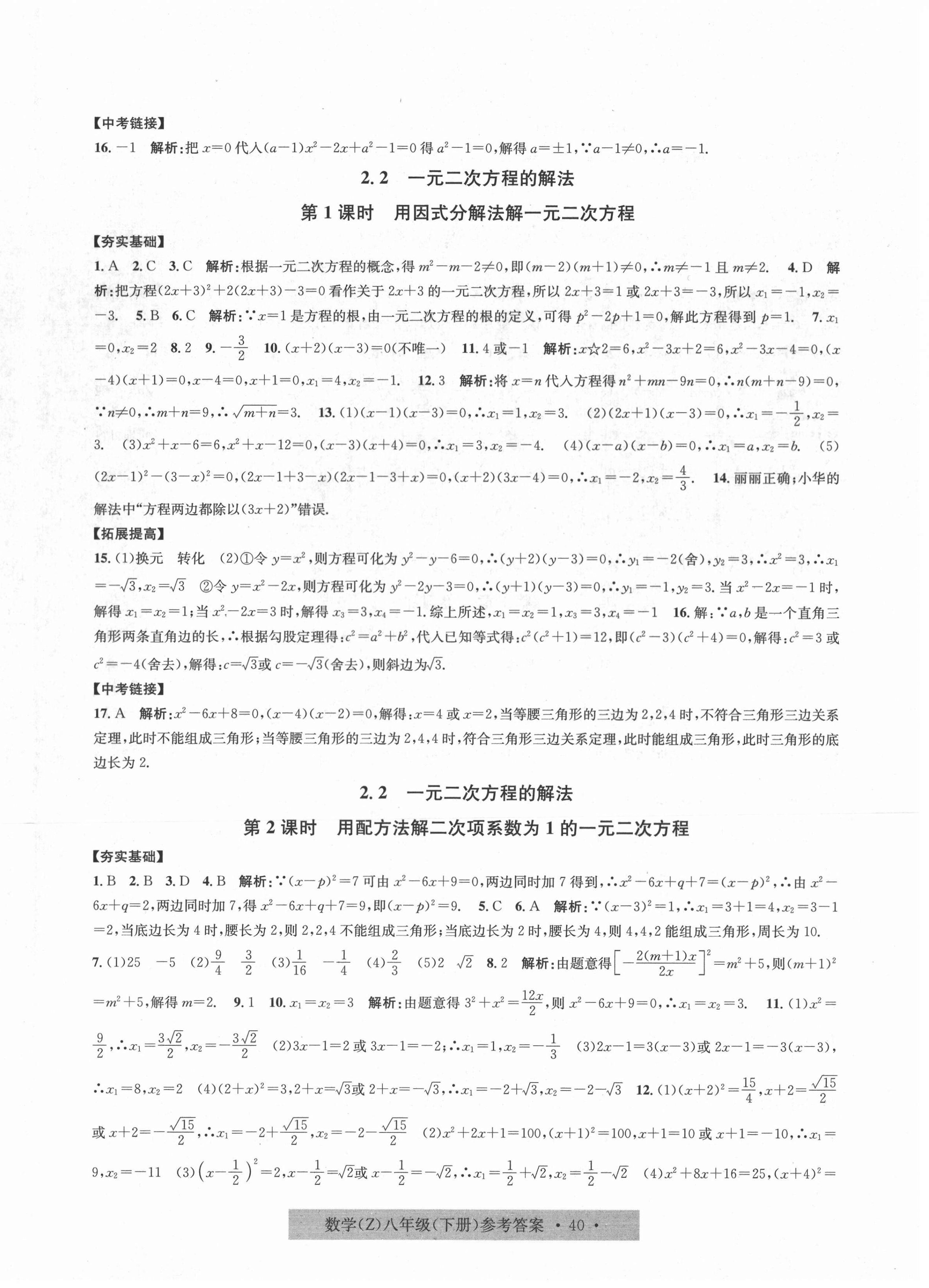 2021年習(xí)題e百課時訓(xùn)練八年級數(shù)學(xué)下冊浙教版 第8頁