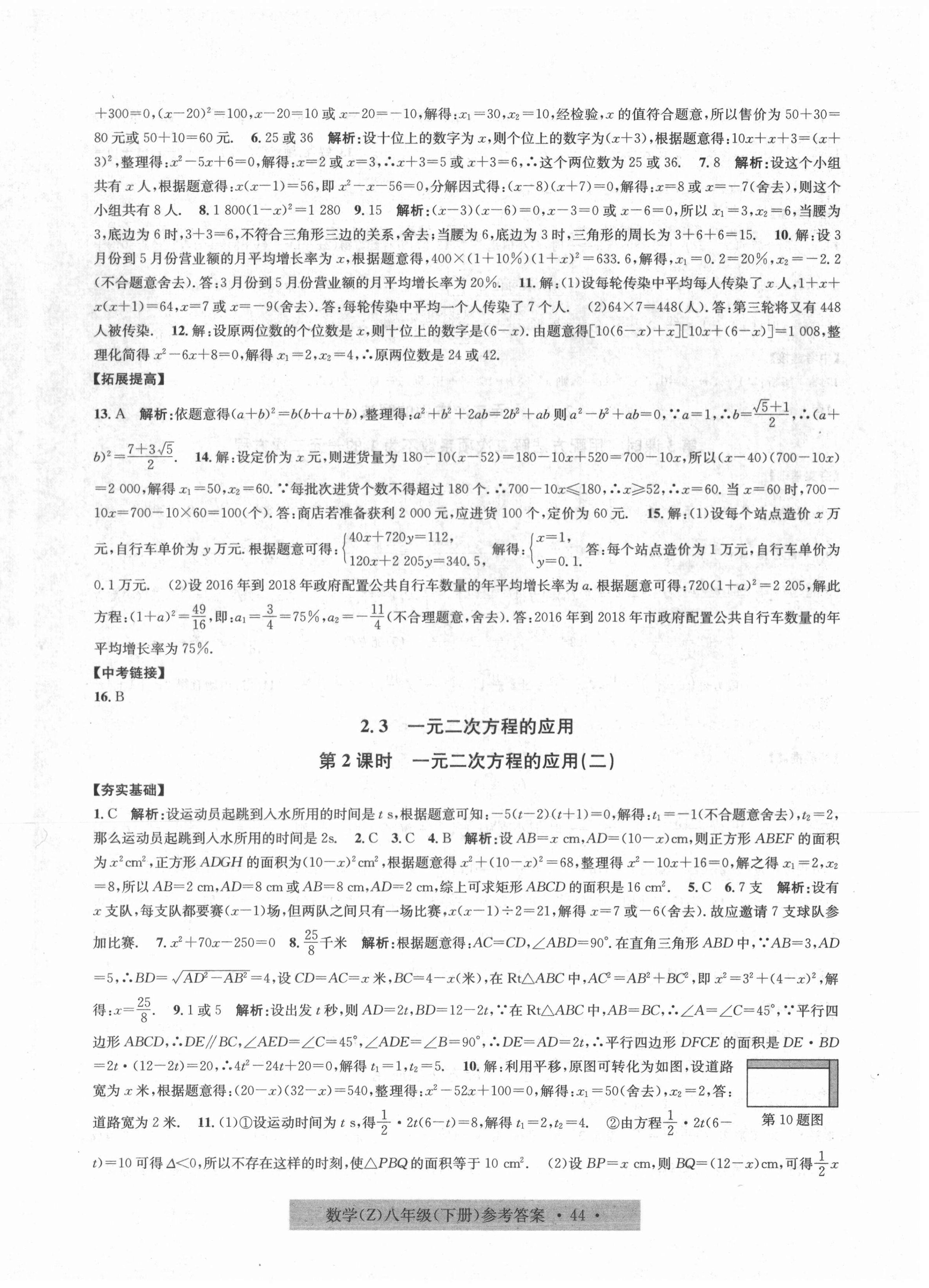 2021年習(xí)題e百課時(shí)訓(xùn)練八年級數(shù)學(xué)下冊浙教版 第12頁