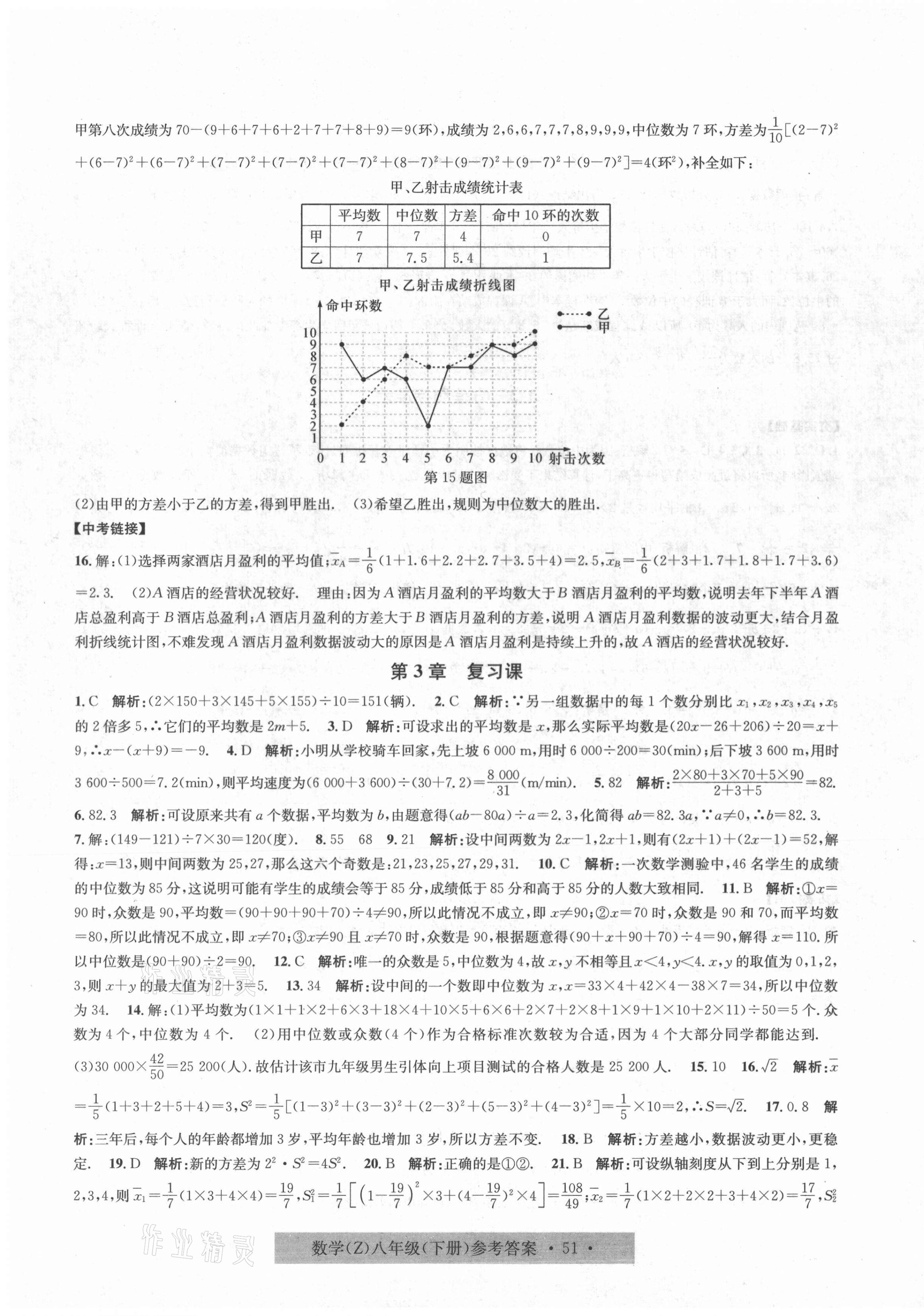 2021年習(xí)題e百課時(shí)訓(xùn)練八年級(jí)數(shù)學(xué)下冊(cè)浙教版 第19頁(yè)