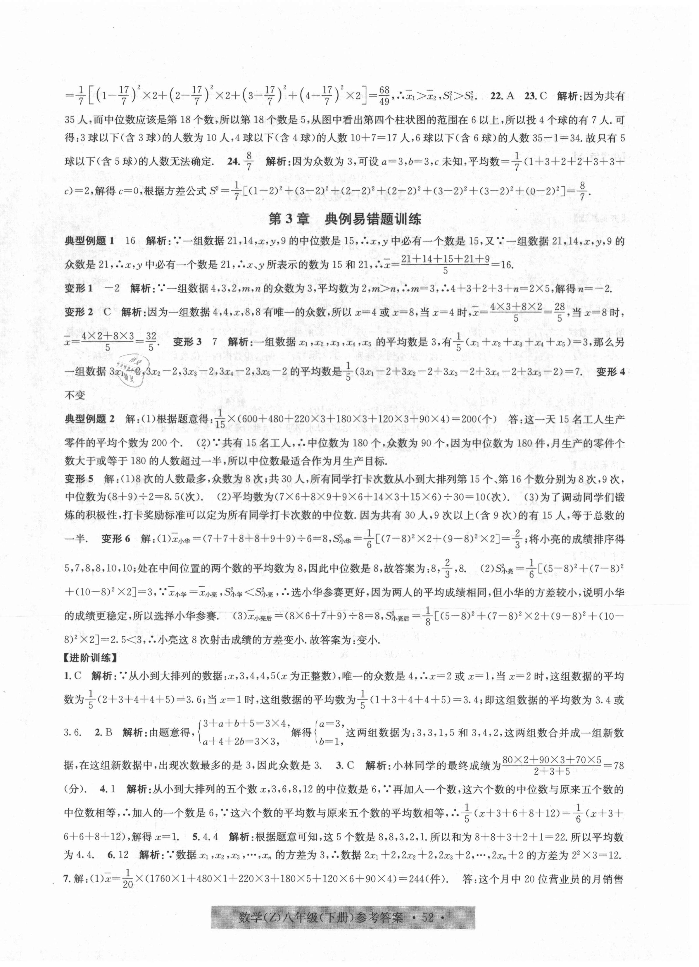 2021年習(xí)題e百課時訓(xùn)練八年級數(shù)學(xué)下冊浙教版 第20頁