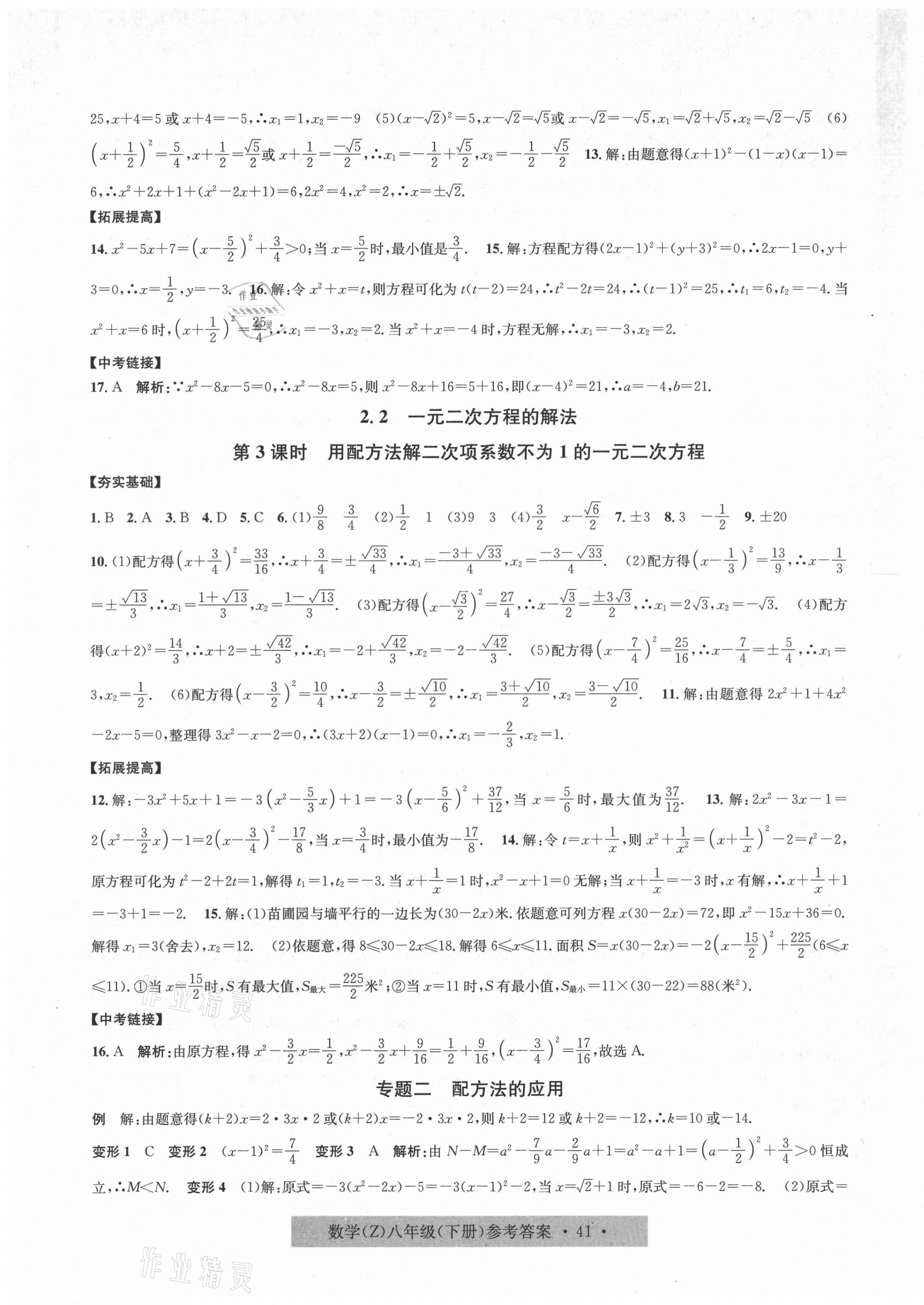 2021年習題e百課時訓練八年級數(shù)學下冊浙教版 第9頁