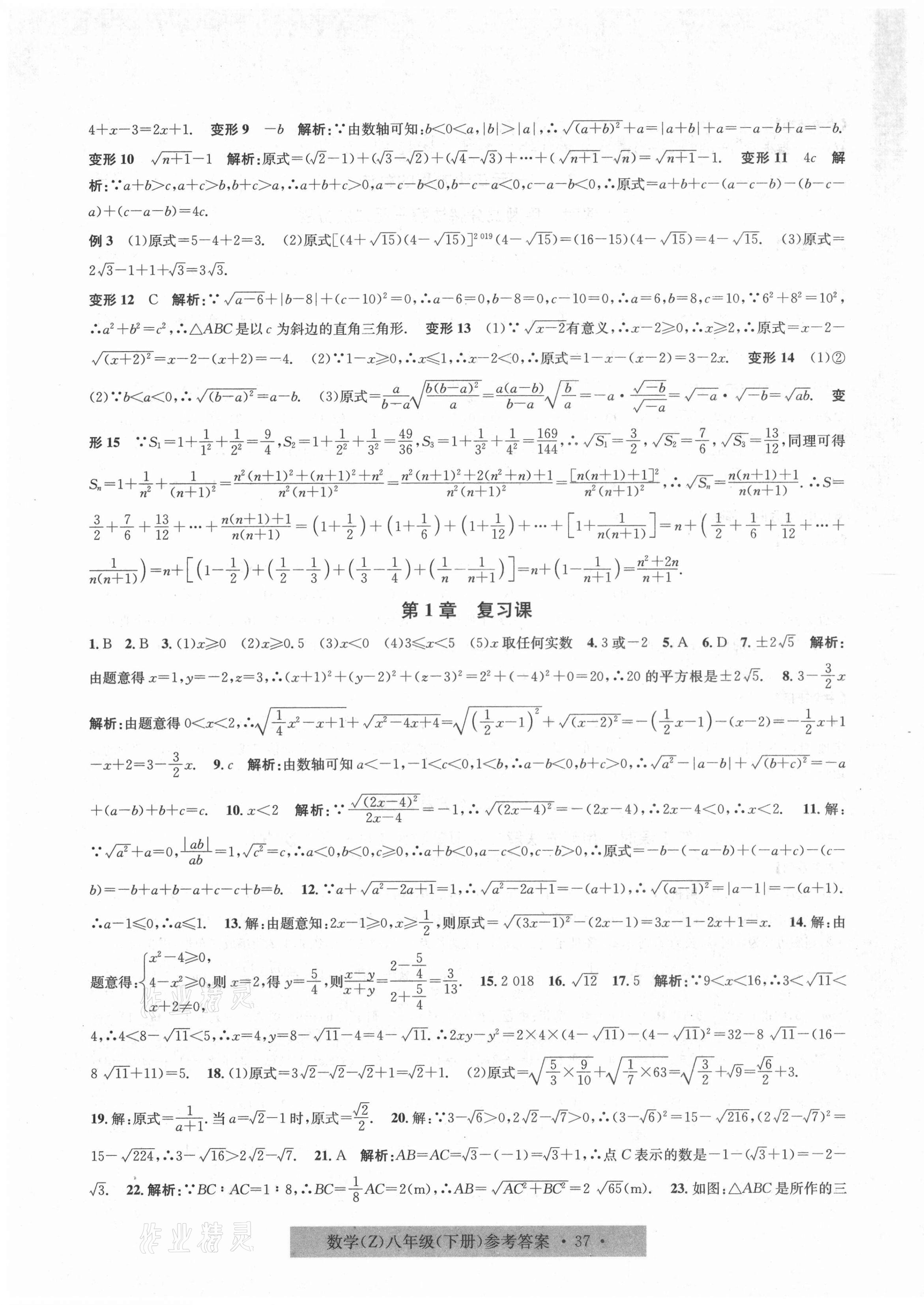 2021年習題e百課時訓練八年級數(shù)學下冊浙教版 第5頁