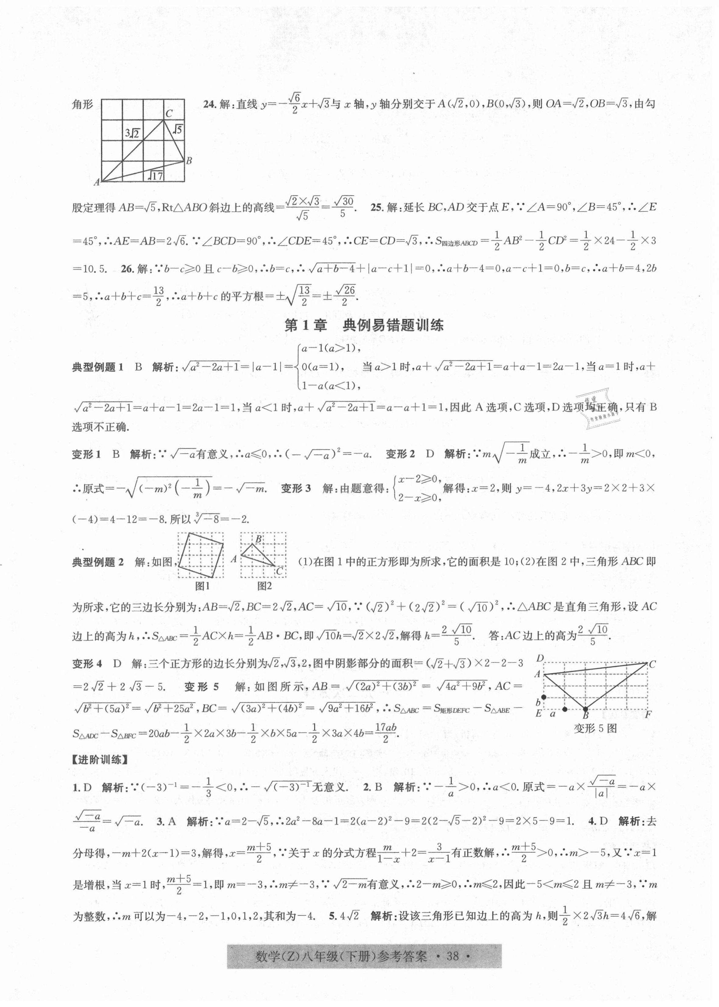 2021年習題e百課時訓練八年級數(shù)學下冊浙教版 第6頁