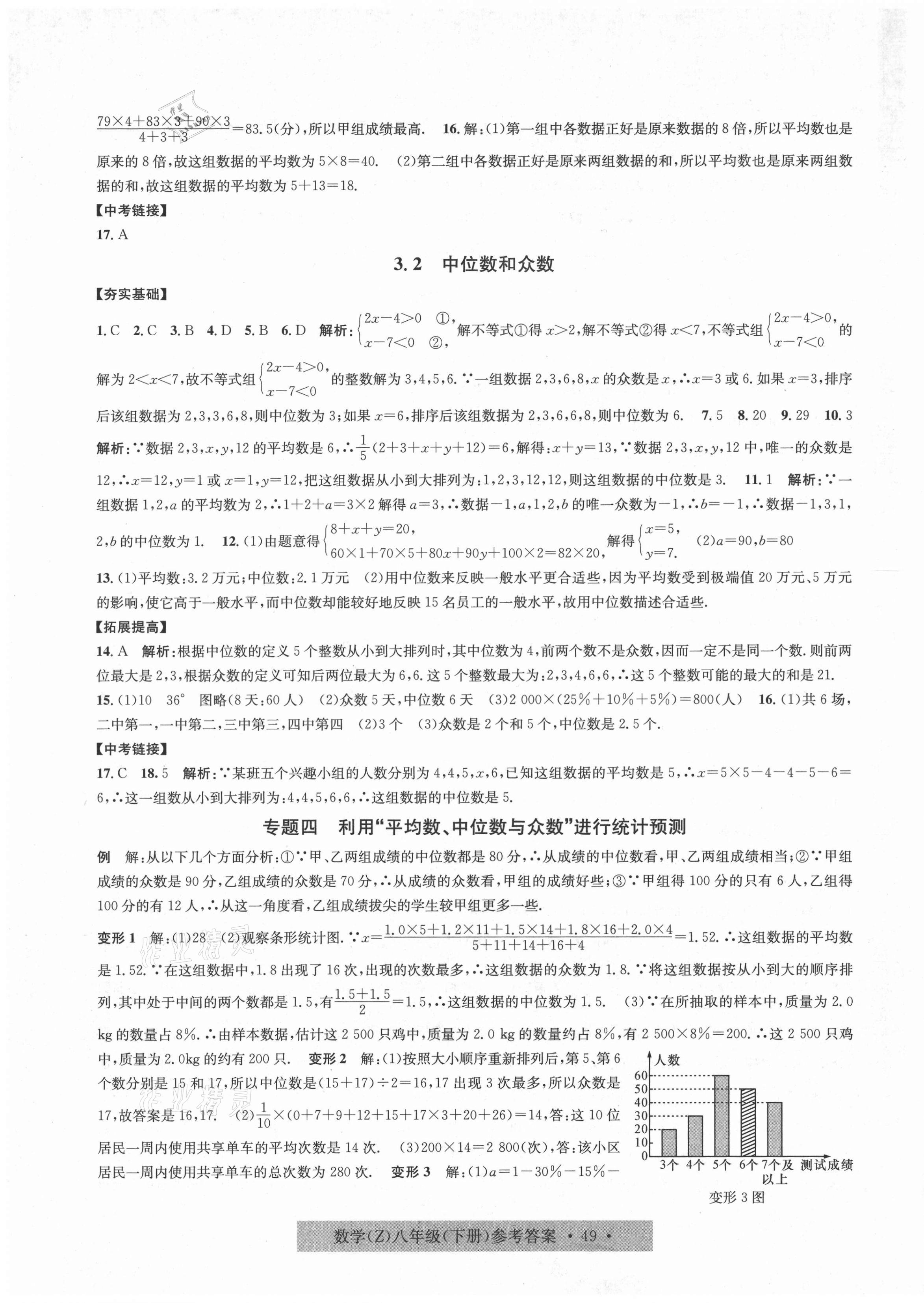 2021年習題e百課時訓練八年級數(shù)學下冊浙教版 第17頁