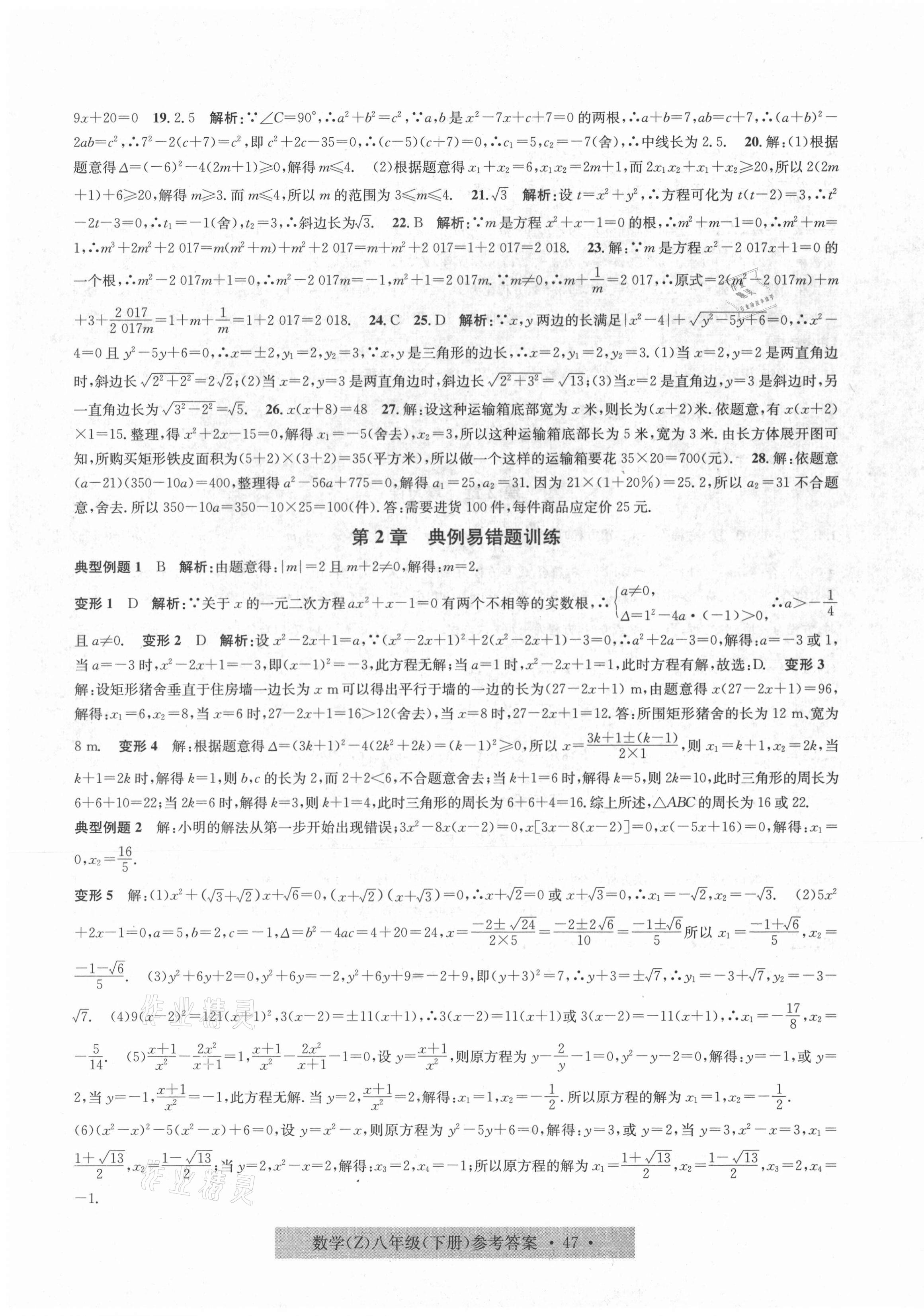 2021年習(xí)題e百課時(shí)訓(xùn)練八年級(jí)數(shù)學(xué)下冊(cè)浙教版 第15頁(yè)