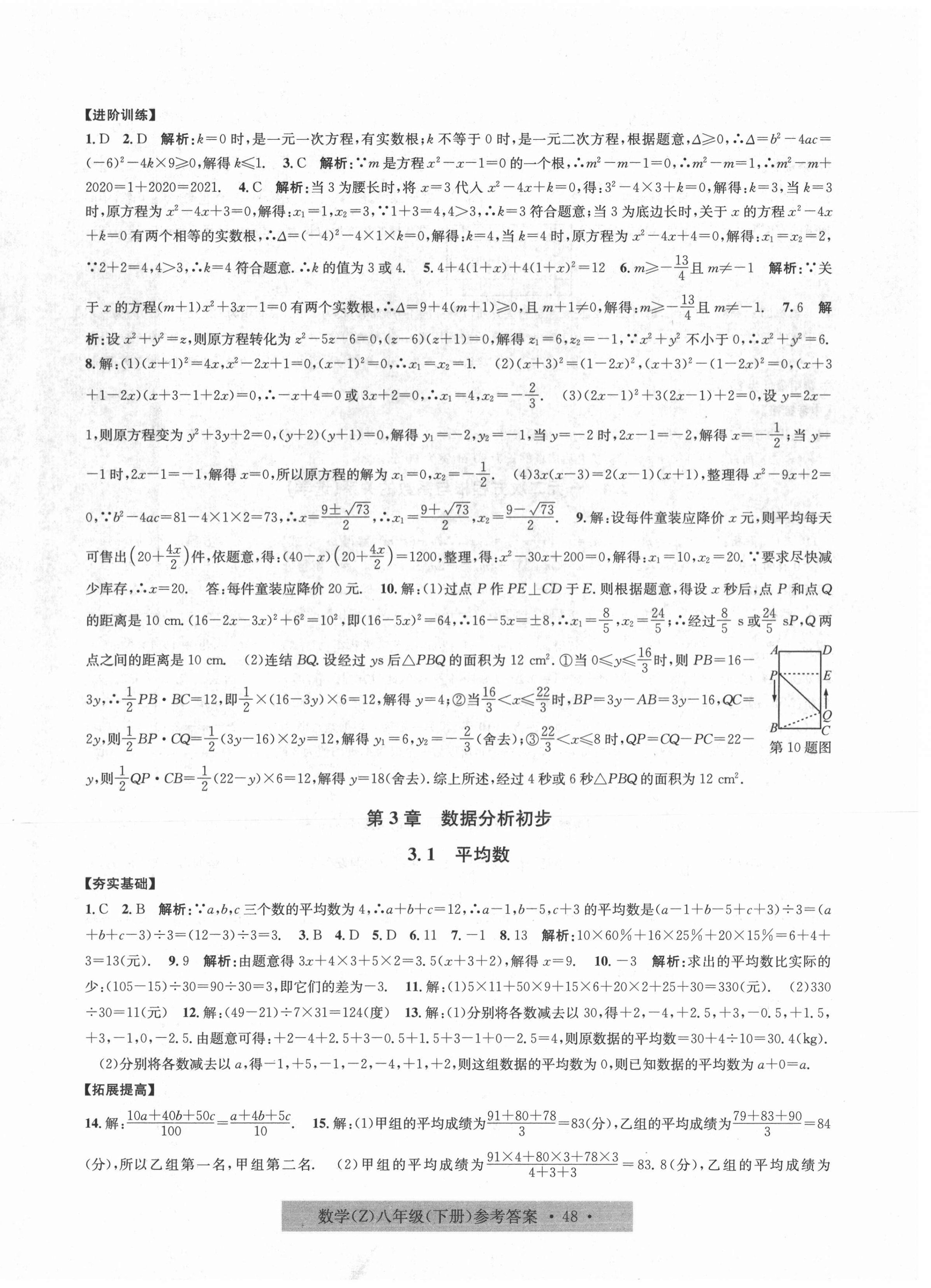 2021年習(xí)題e百課時(shí)訓(xùn)練八年級數(shù)學(xué)下冊浙教版 第16頁