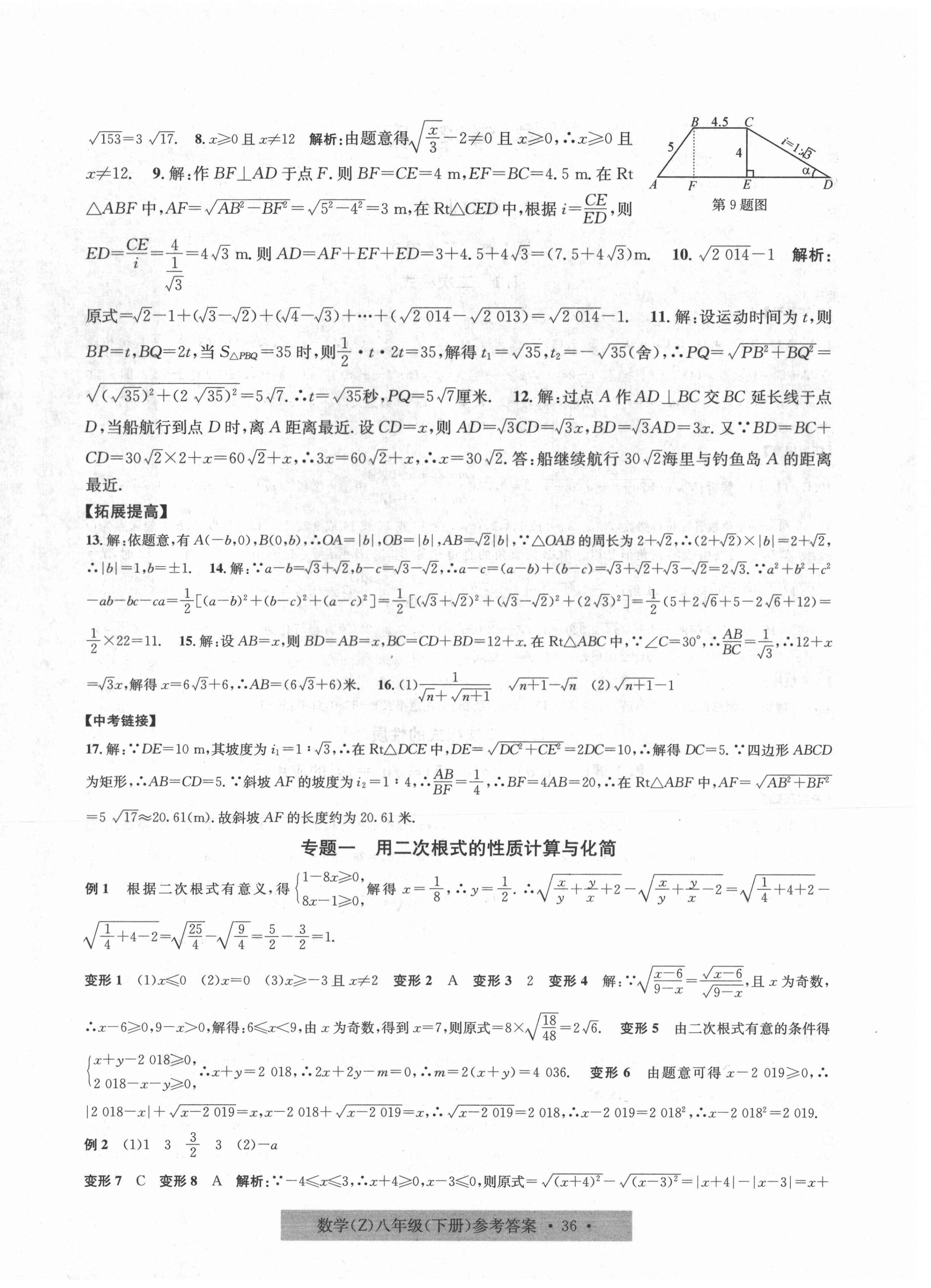 2021年習(xí)題e百課時(shí)訓(xùn)練八年級(jí)數(shù)學(xué)下冊(cè)浙教版 第4頁(yè)