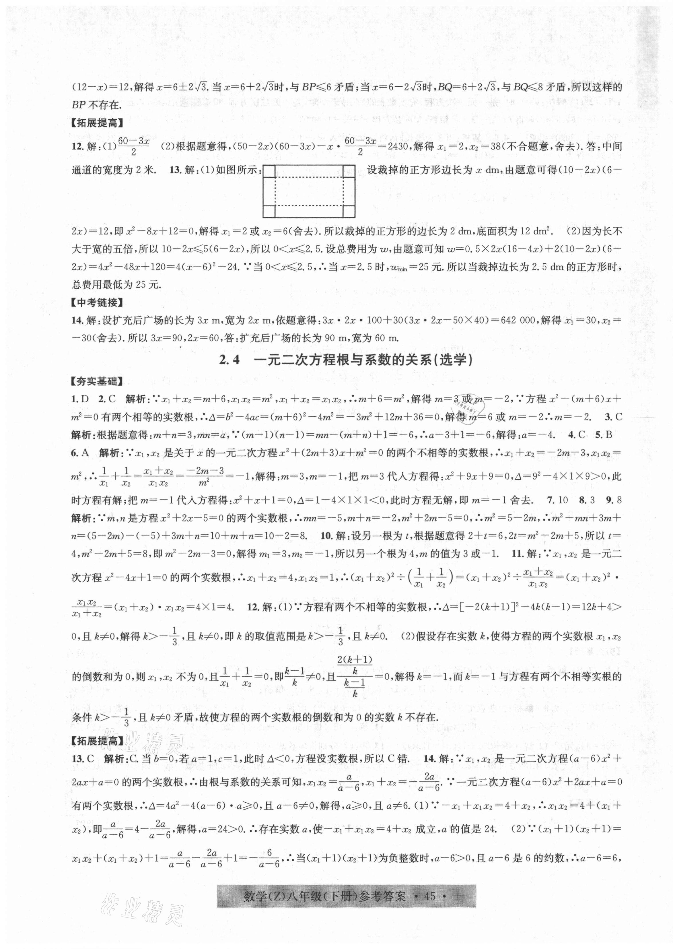 2021年習(xí)題e百課時(shí)訓(xùn)練八年級(jí)數(shù)學(xué)下冊(cè)浙教版 第13頁(yè)