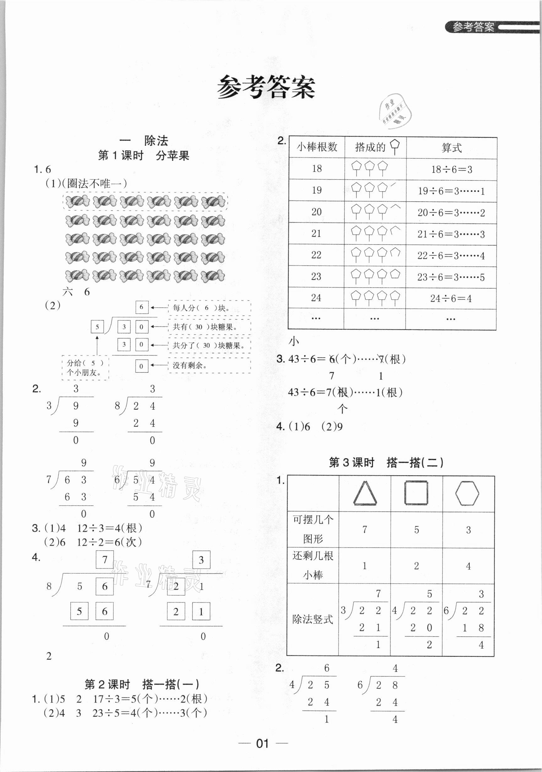 2021年木頭馬分層課課練二年級(jí)數(shù)學(xué)下冊(cè)北師大版 參考答案第1頁(yè)