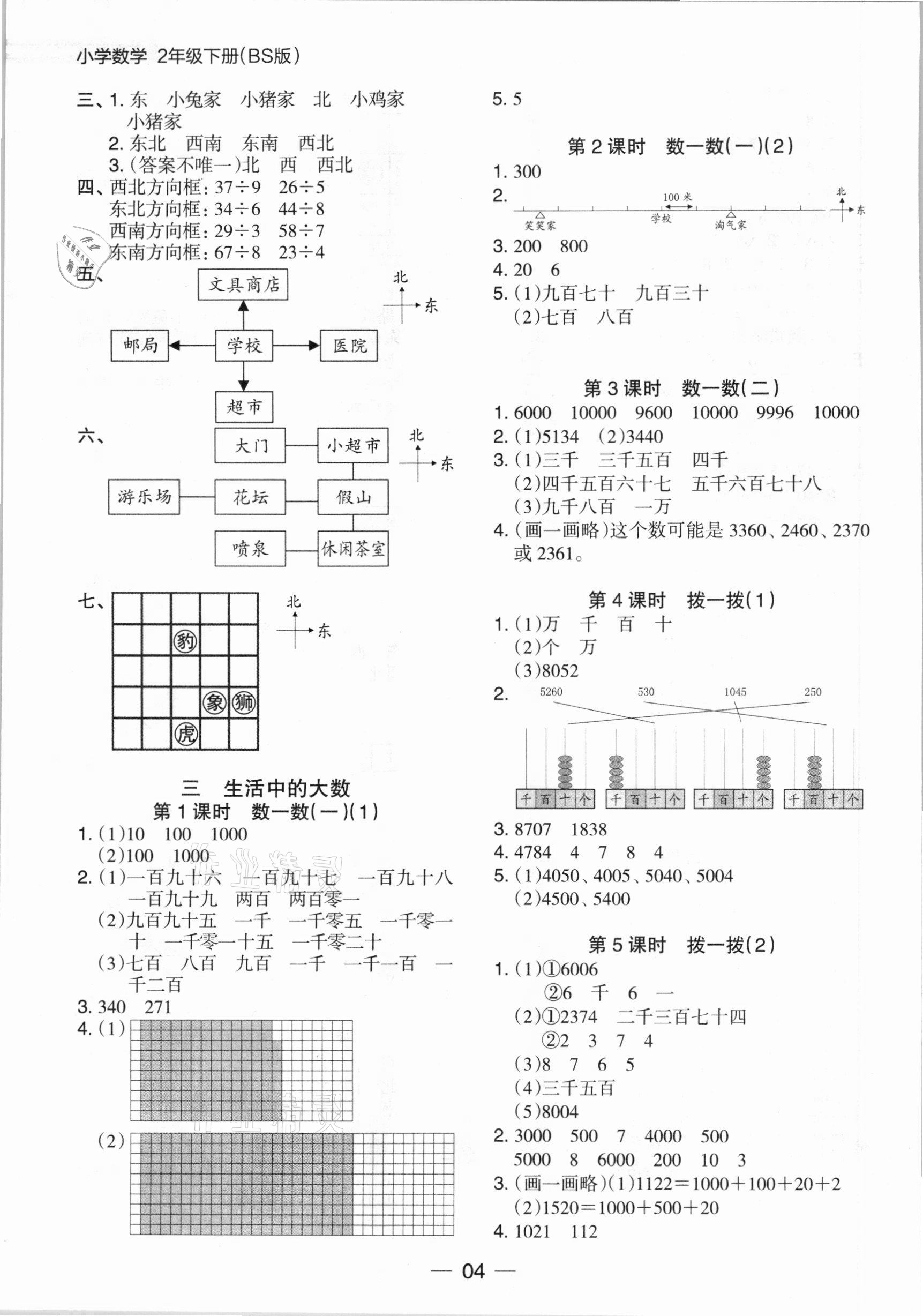 2021年木頭馬分層課課練二年級數(shù)學(xué)下冊北師大版 參考答案第4頁