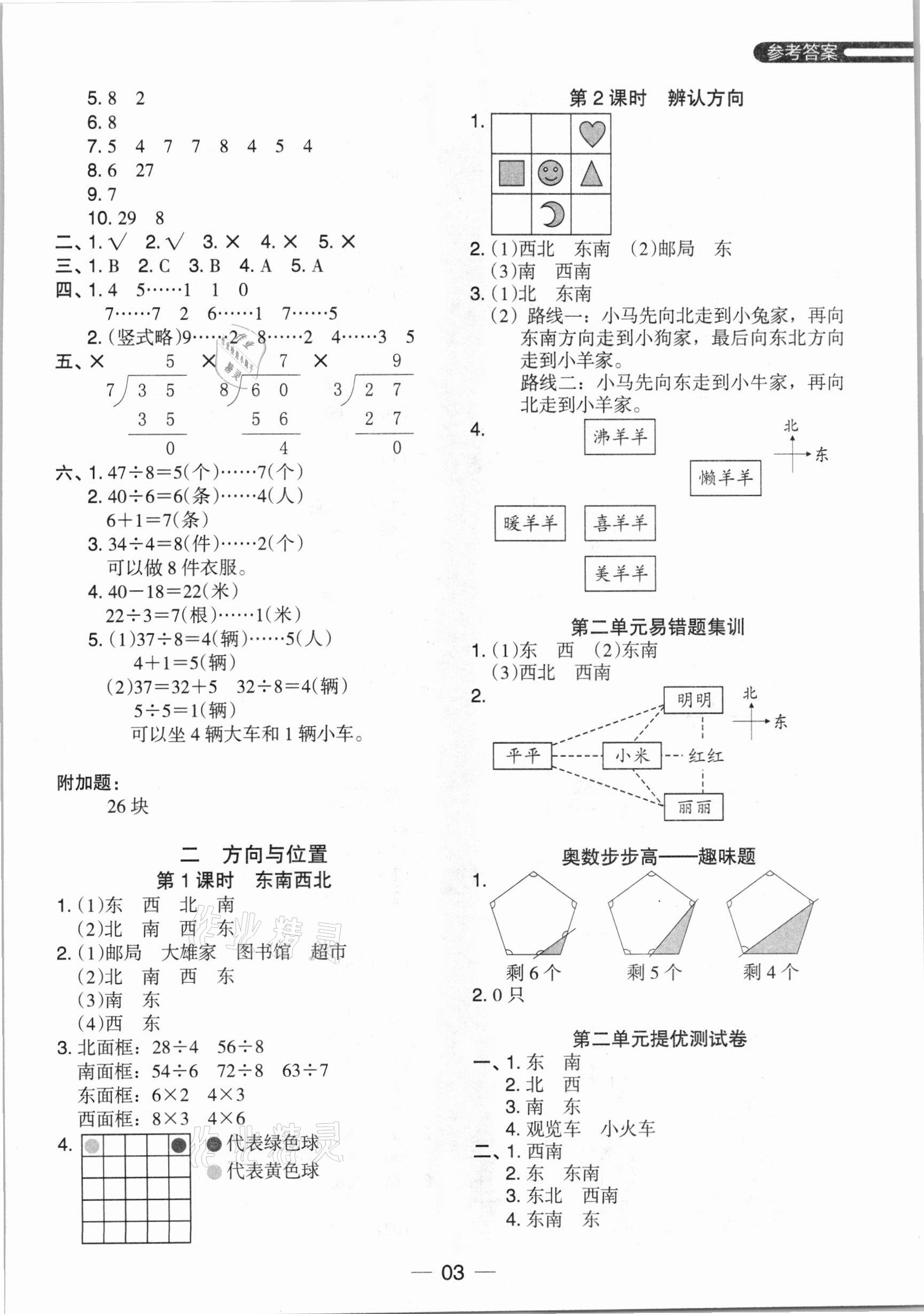 2021年木頭馬分層課課練二年級數(shù)學下冊北師大版 參考答案第3頁