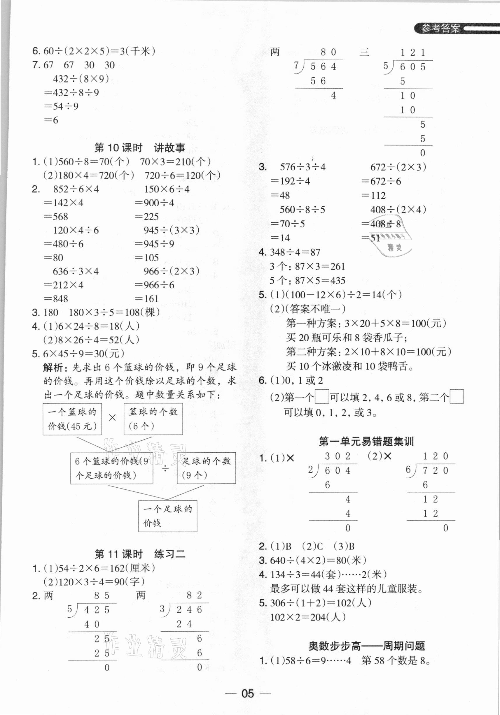 2021年木頭馬分層課課練三年級(jí)數(shù)學(xué)下冊(cè)北師大版 參考答案第5頁(yè)