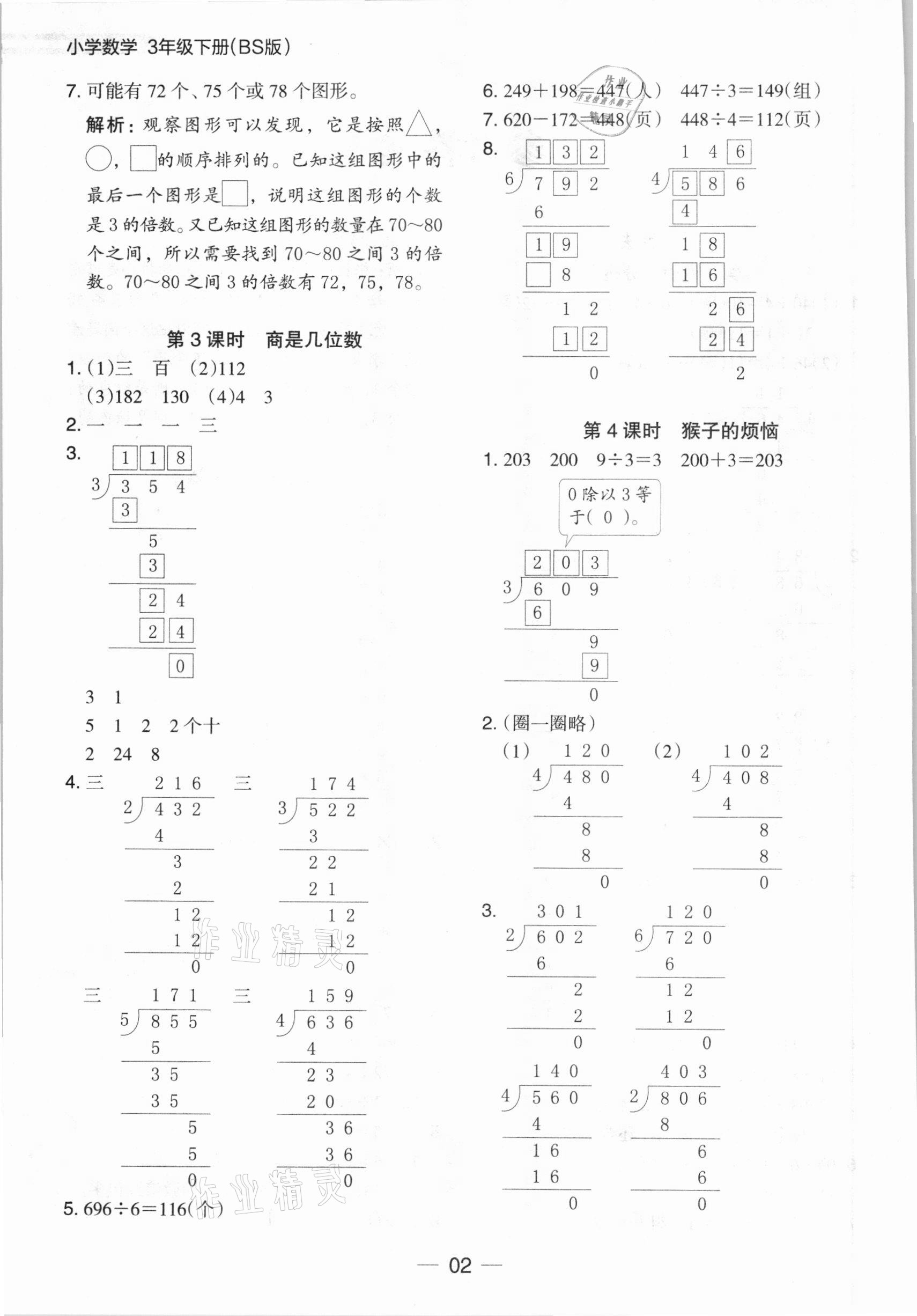 2021年木頭馬分層課課練三年級數(shù)學(xué)下冊北師大版 參考答案第2頁