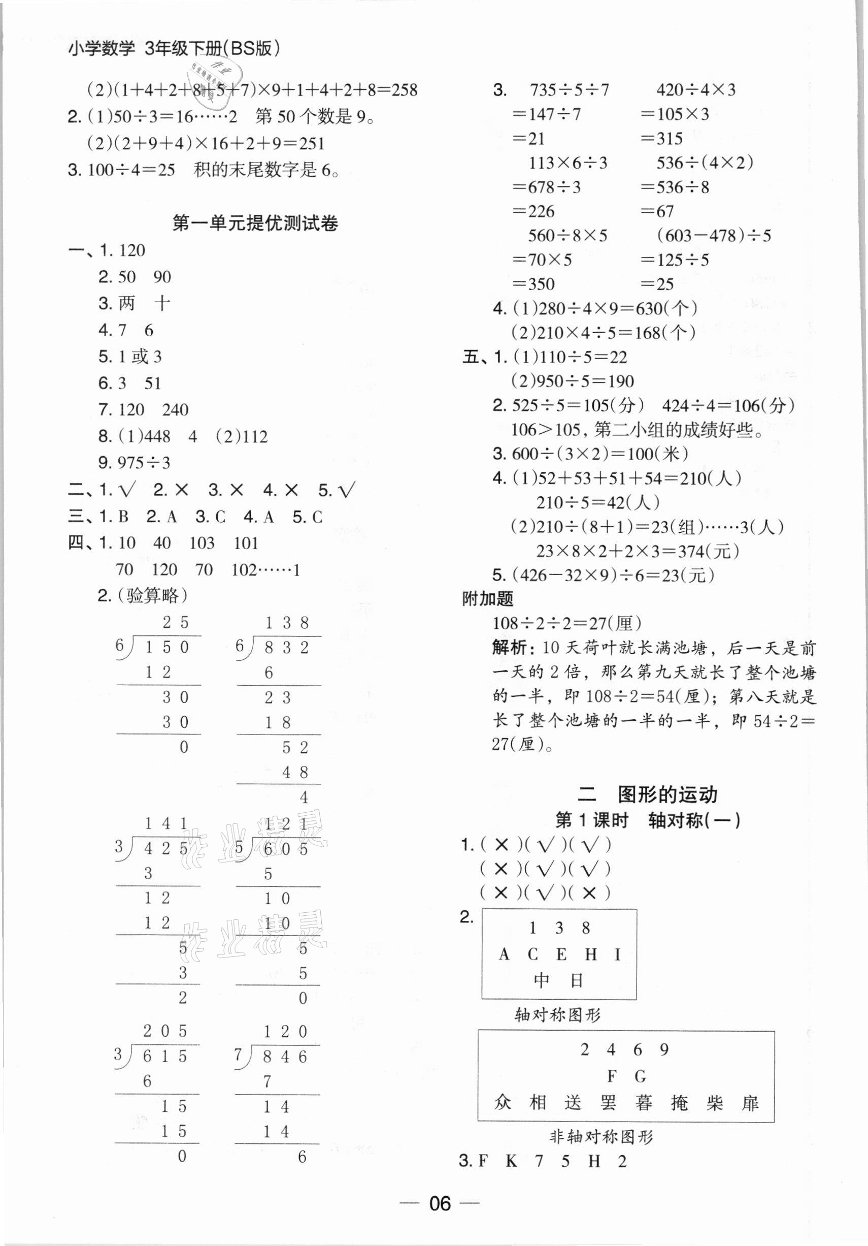 2021年木頭馬分層課課練三年級數(shù)學下冊北師大版 參考答案第6頁