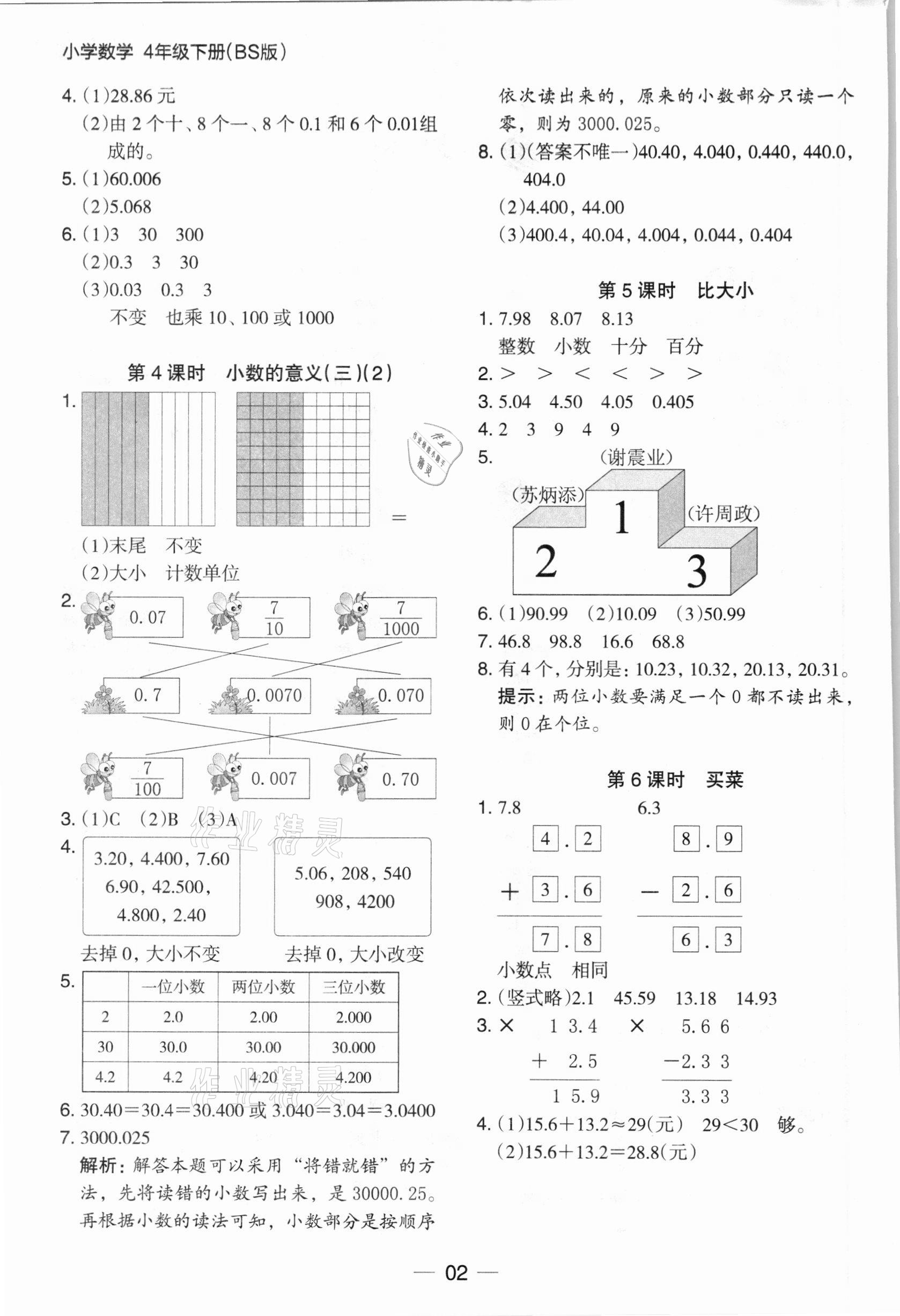 2021年木頭馬分層課課練四年級(jí)數(shù)學(xué)下冊(cè)北師大版 參考答案第2頁