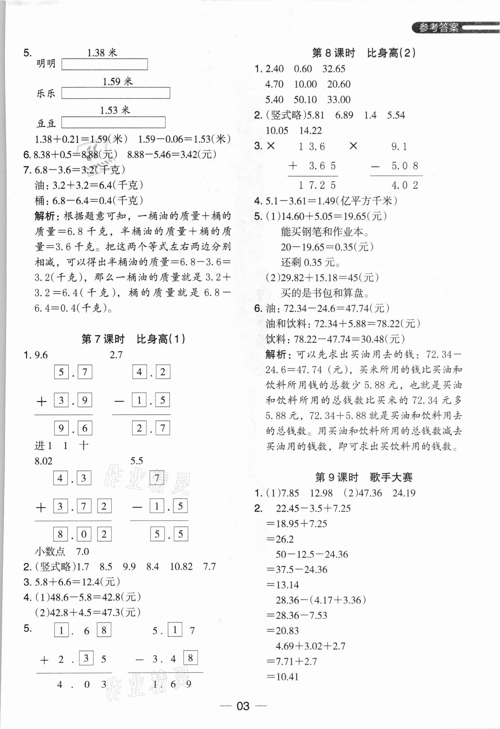 2021年木頭馬分層課課練四年級(jí)數(shù)學(xué)下冊(cè)北師大版 參考答案第3頁