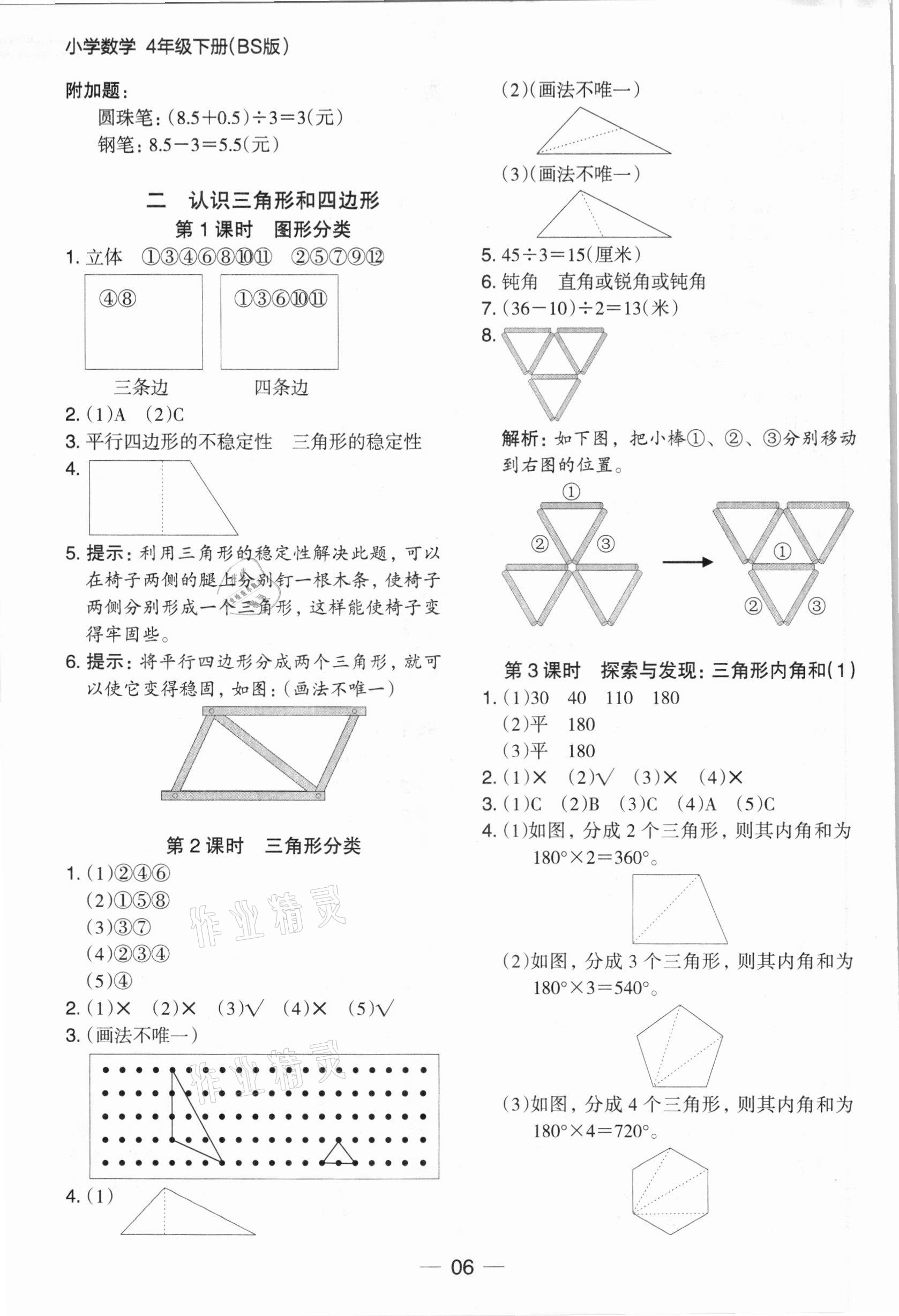 2021年木頭馬分層課課練四年級數(shù)學(xué)下冊北師大版 參考答案第6頁