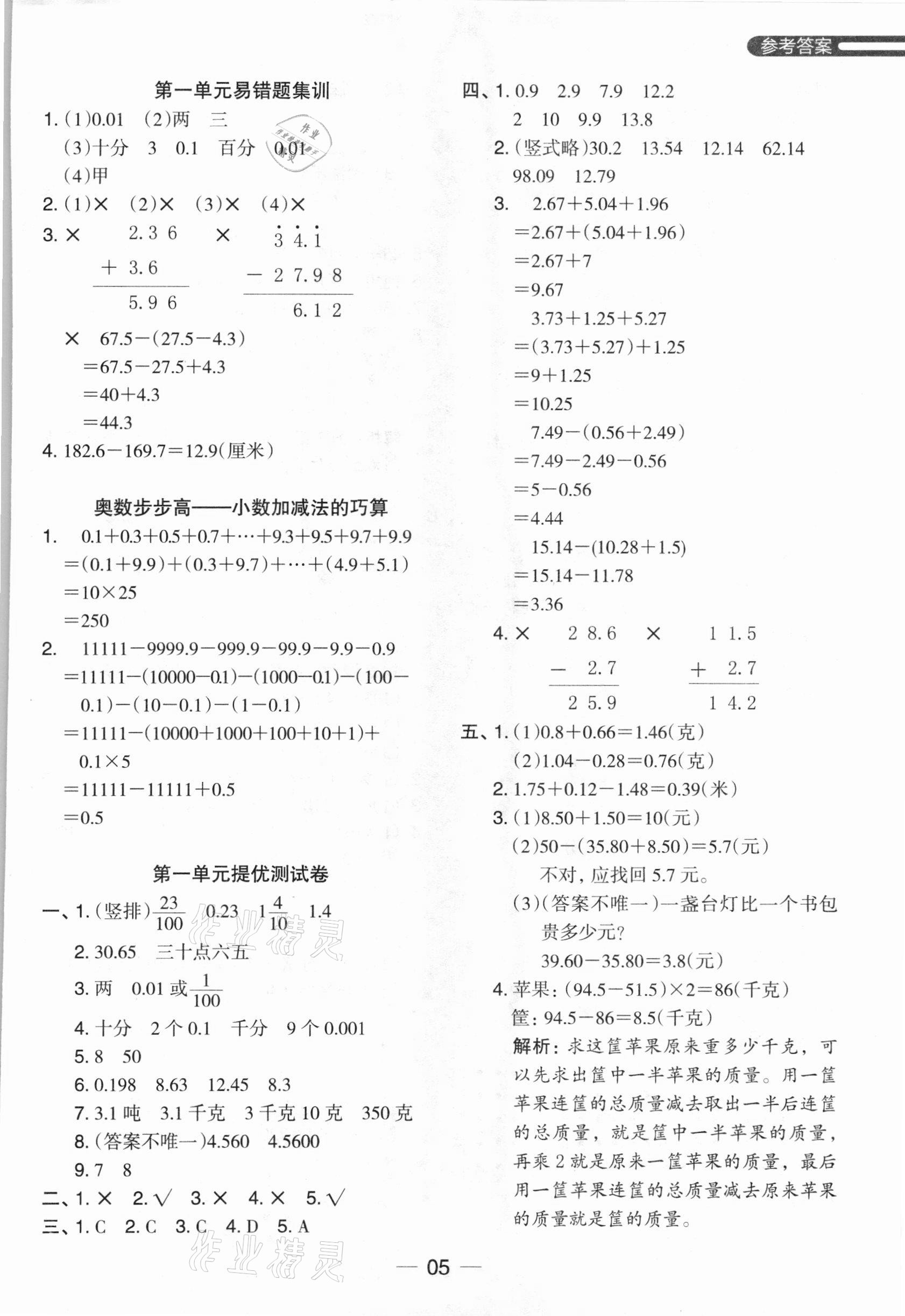 2021年木頭馬分層課課練四年級數(shù)學下冊北師大版 參考答案第5頁