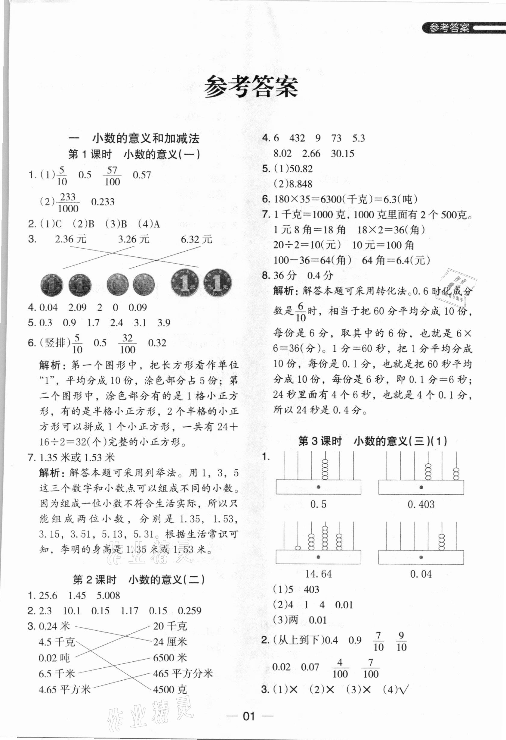 2021年木頭馬分層課課練四年級(jí)數(shù)學(xué)下冊(cè)北師大版 參考答案第1頁