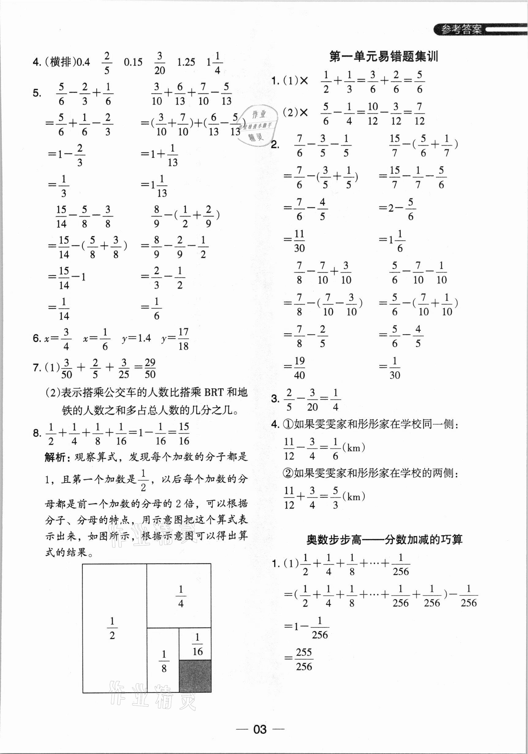 2021年木頭馬分層課課練五年級數(shù)學(xué)下冊北師大版 參考答案第3頁