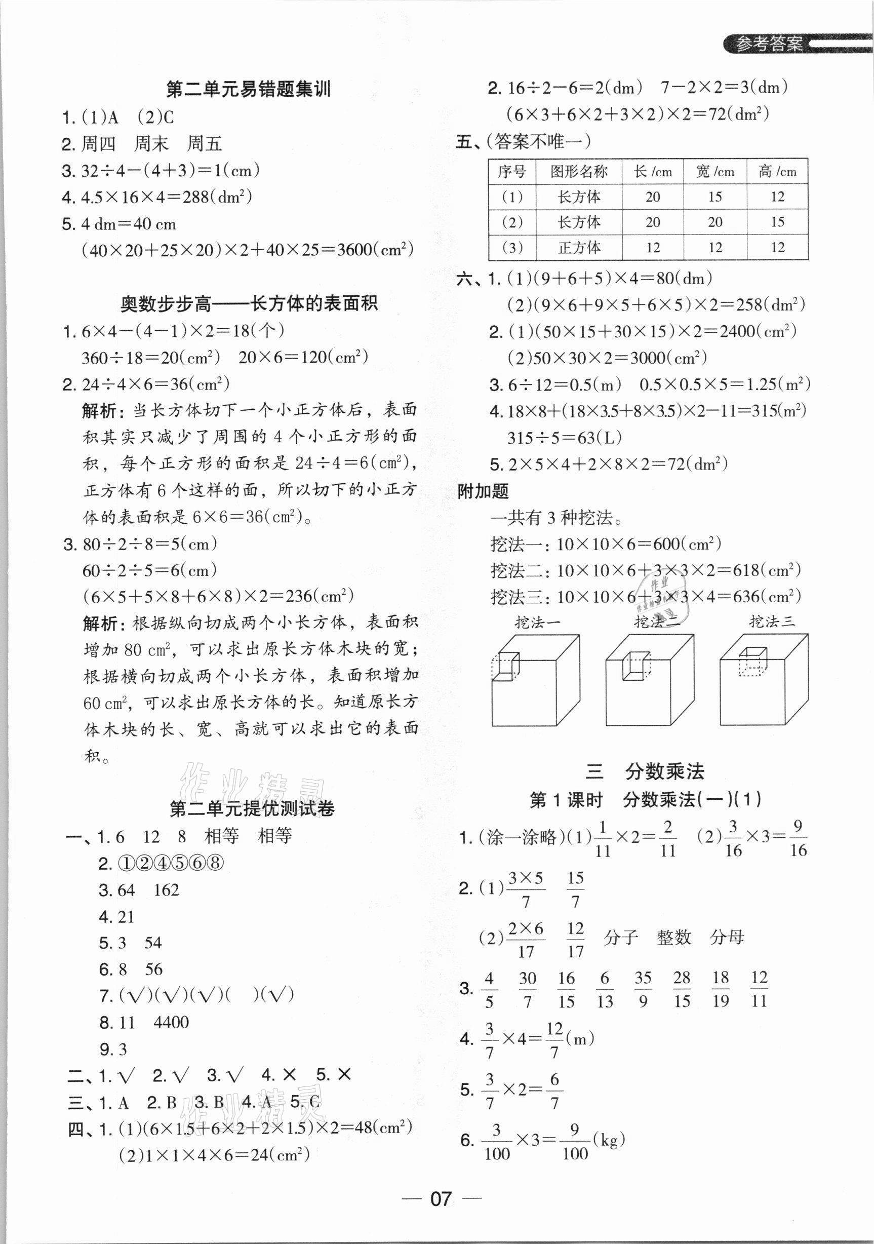 2021年木头马分层课课练五年级数学下册北师大版 参考答案第7页