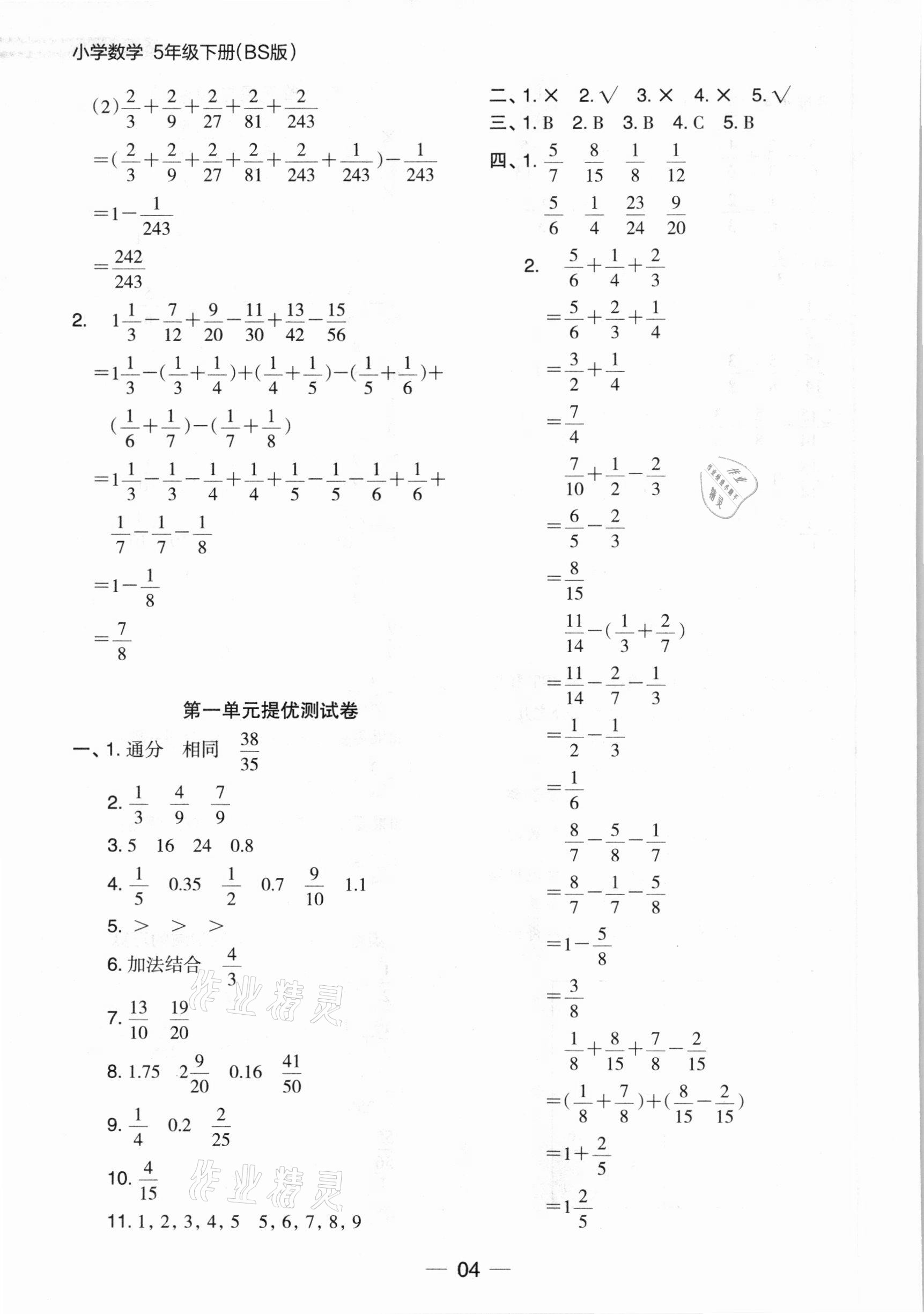 2021年木头马分层课课练五年级数学下册北师大版 参考答案第4页