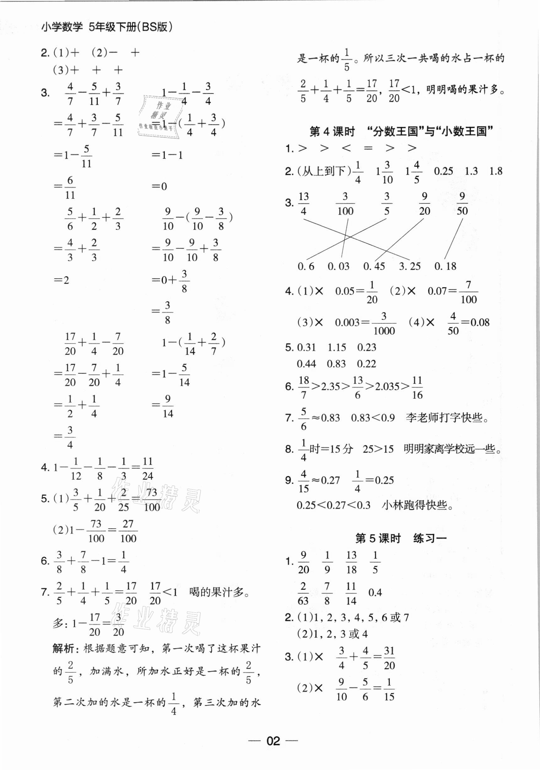 2021年木頭馬分層課課練五年級(jí)數(shù)學(xué)下冊(cè)北師大版 參考答案第2頁(yè)