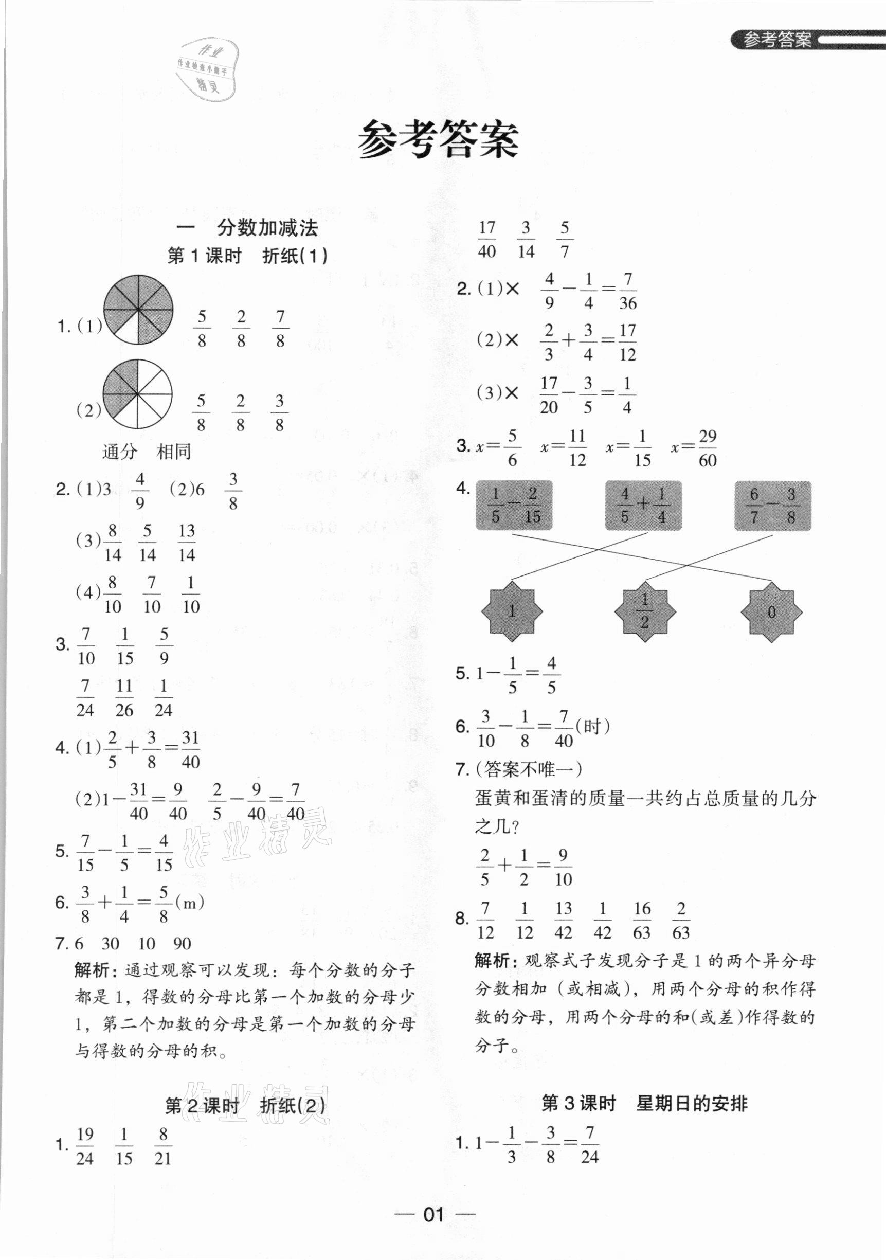 2021年木头马分层课课练五年级数学下册北师大版 参考答案第1页