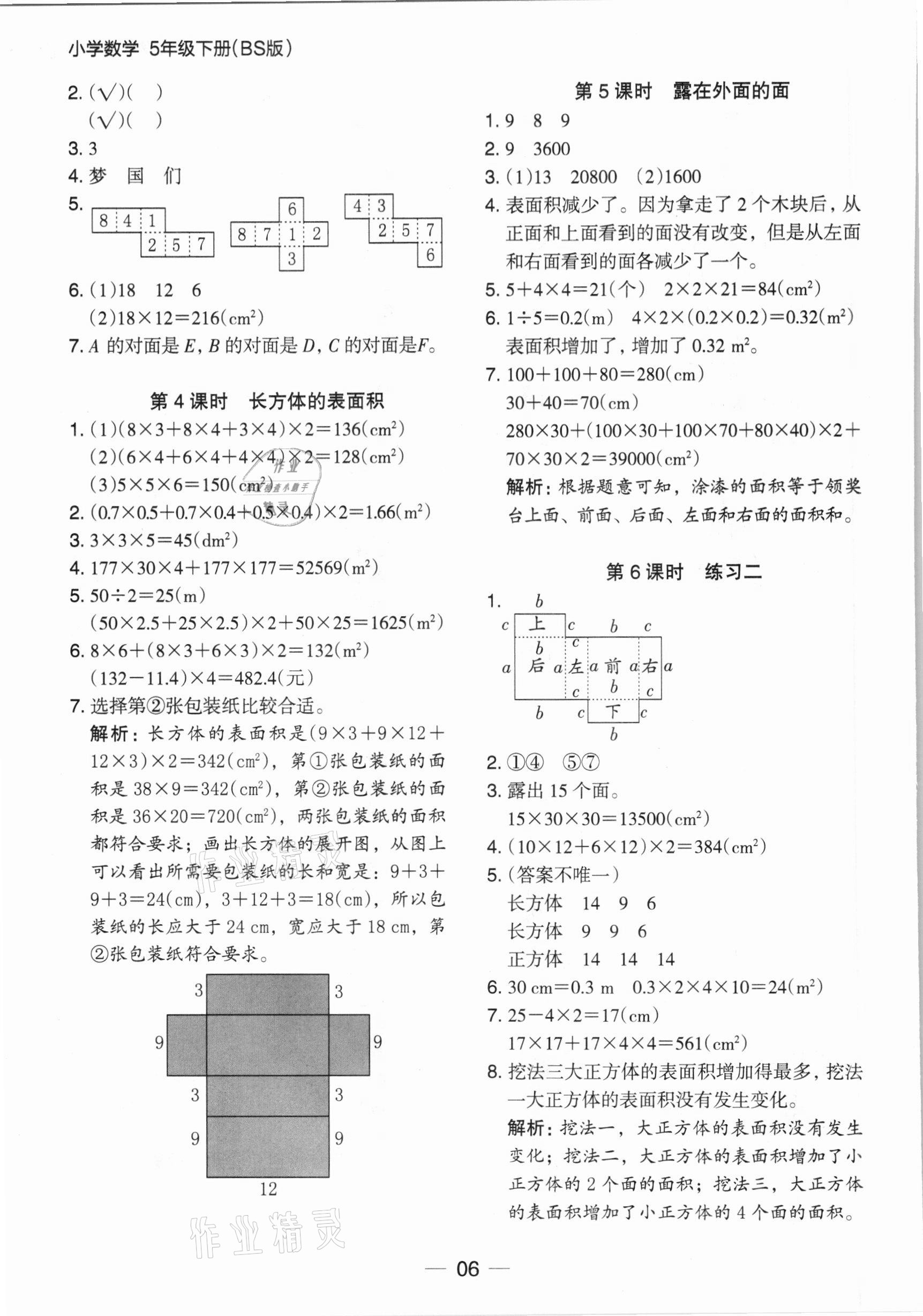 2021年木头马分层课课练五年级数学下册北师大版 参考答案第6页