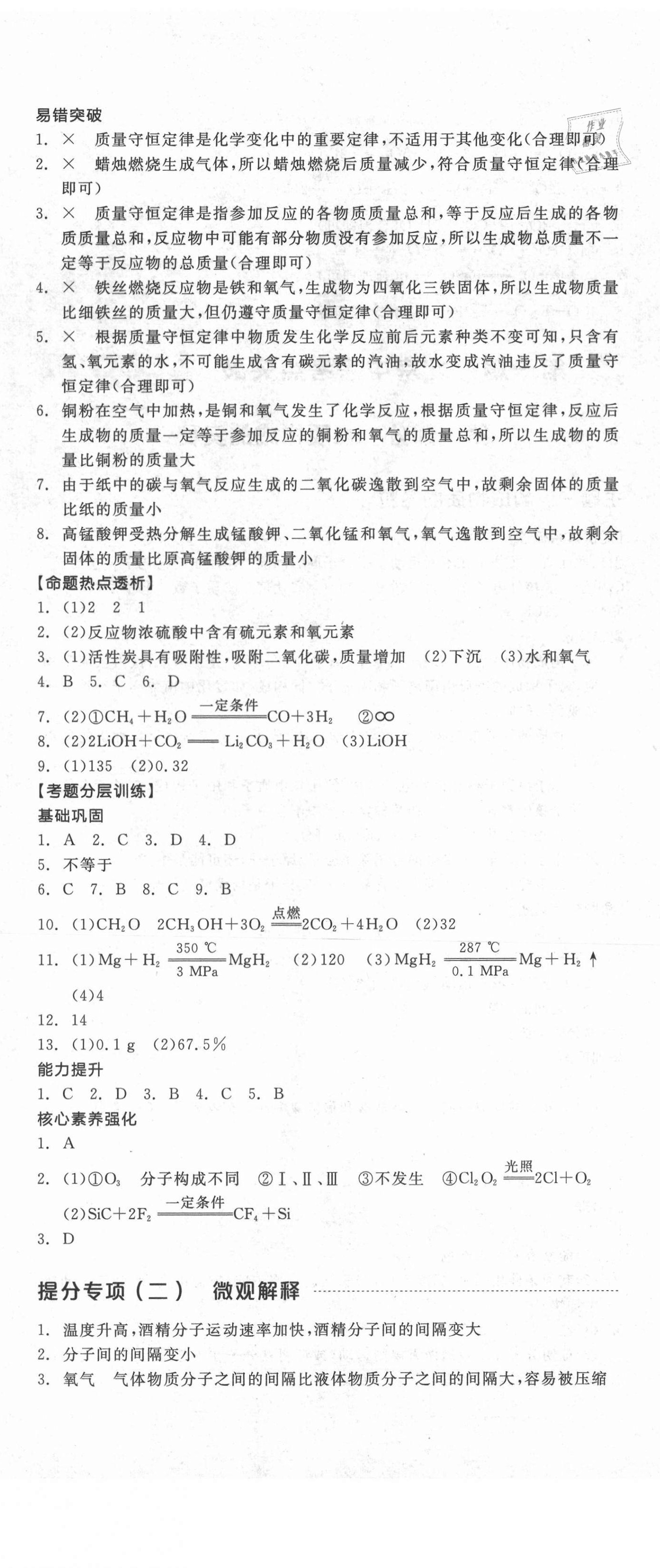 2021年全品中考复习方案化学北京专版 第5页