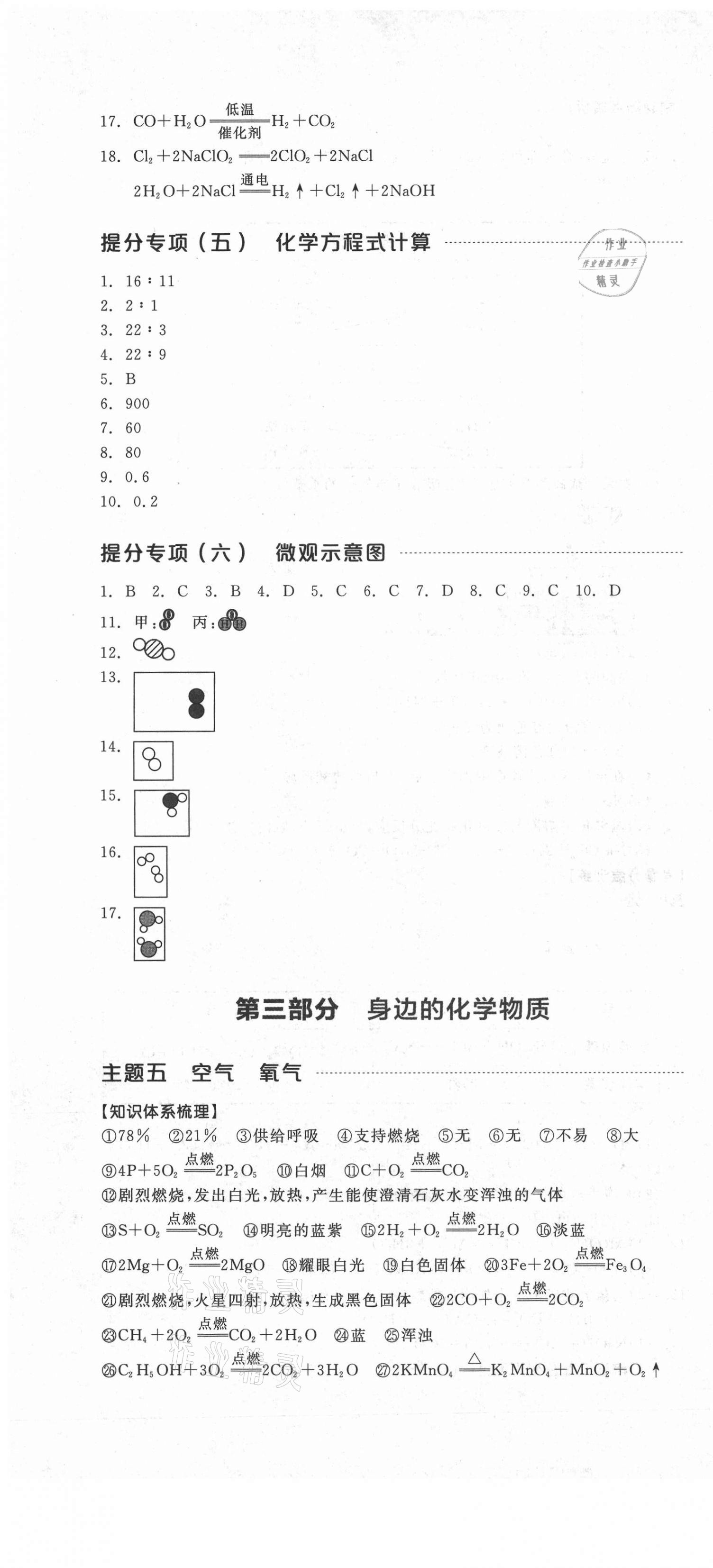 2021年全品中考復習方案化學北京專版 第7頁