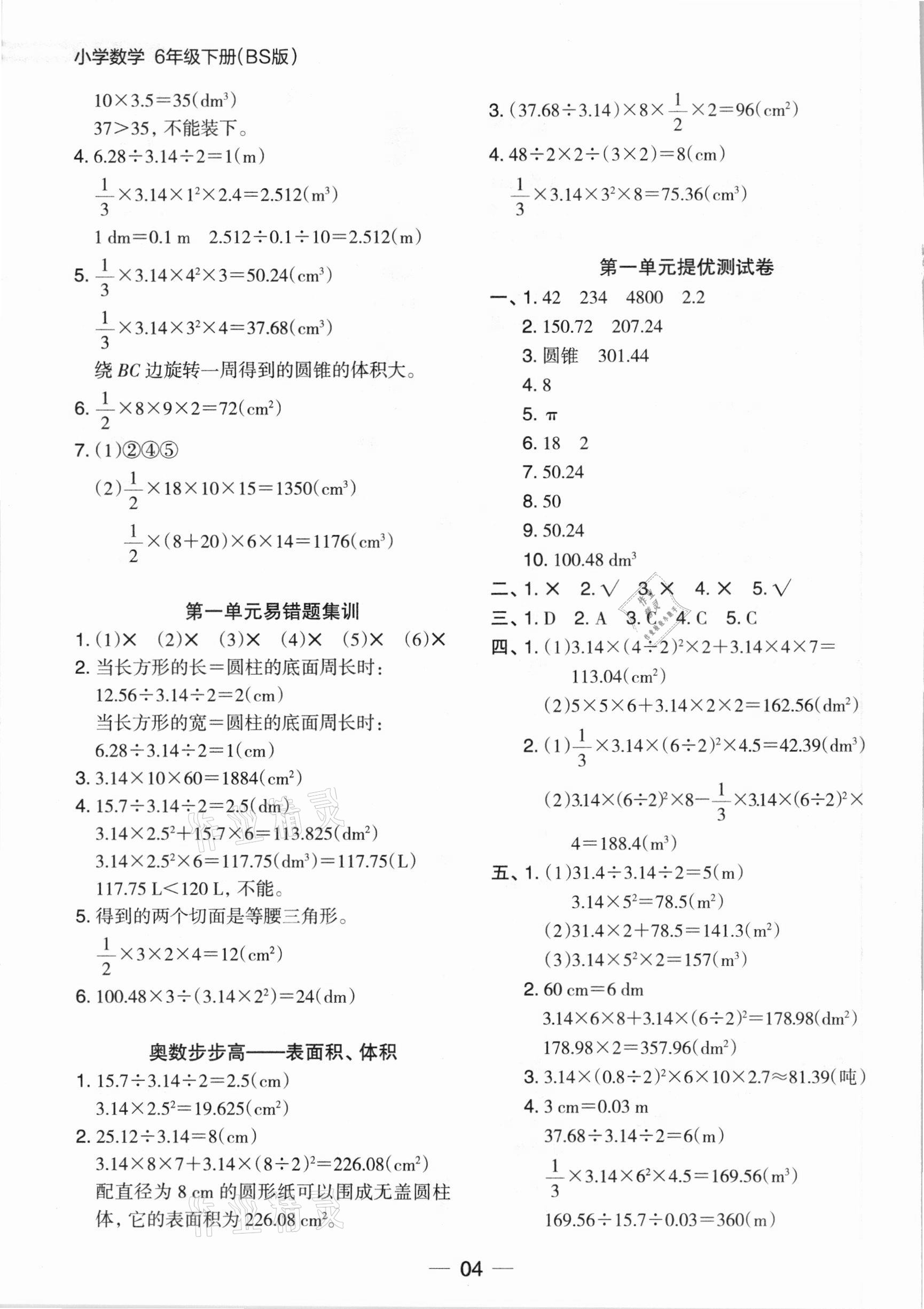 2021年木头马分层课课练六年级数学下册北师大版 参考答案第4页