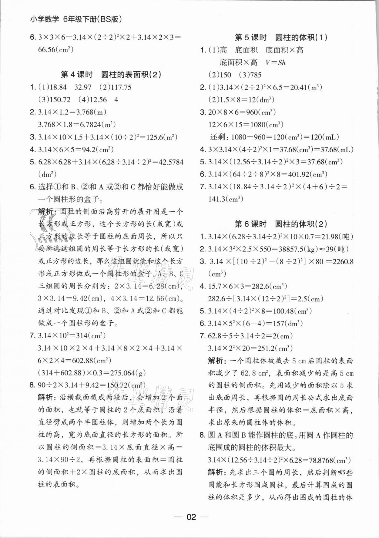 2021年木頭馬分層課課練六年級(jí)數(shù)學(xué)下冊(cè)北師大版 參考答案第2頁(yè)