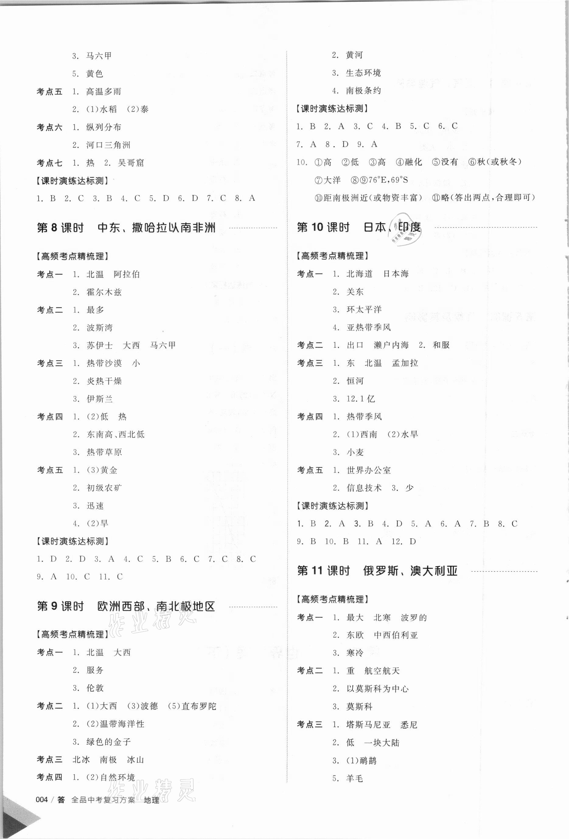 2021年全品中考復(fù)習(xí)方案地理北京專版 參考答案第3頁