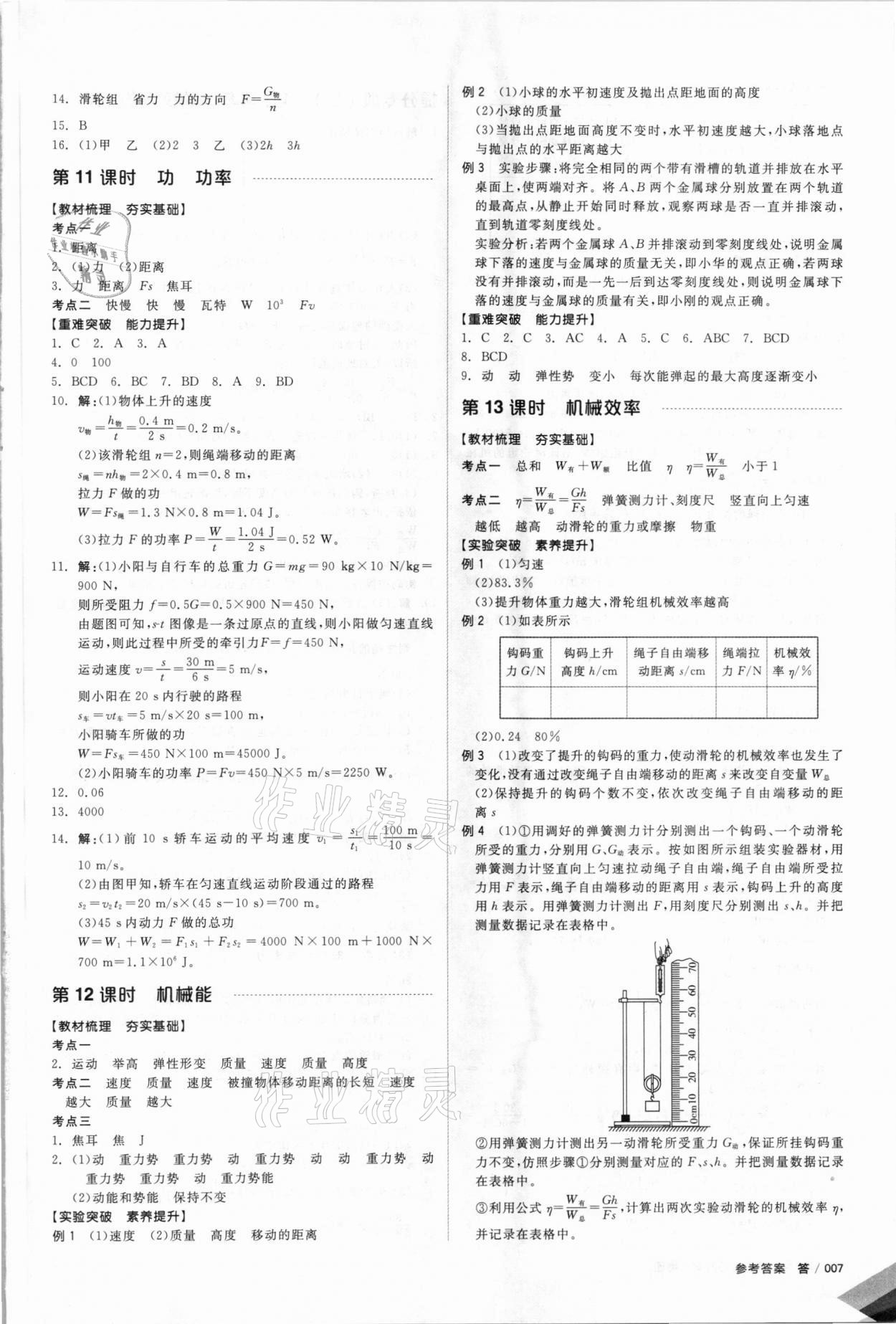 2021年全品中考復(fù)習(xí)方案物理北京專版 參考答案第6頁(yè)