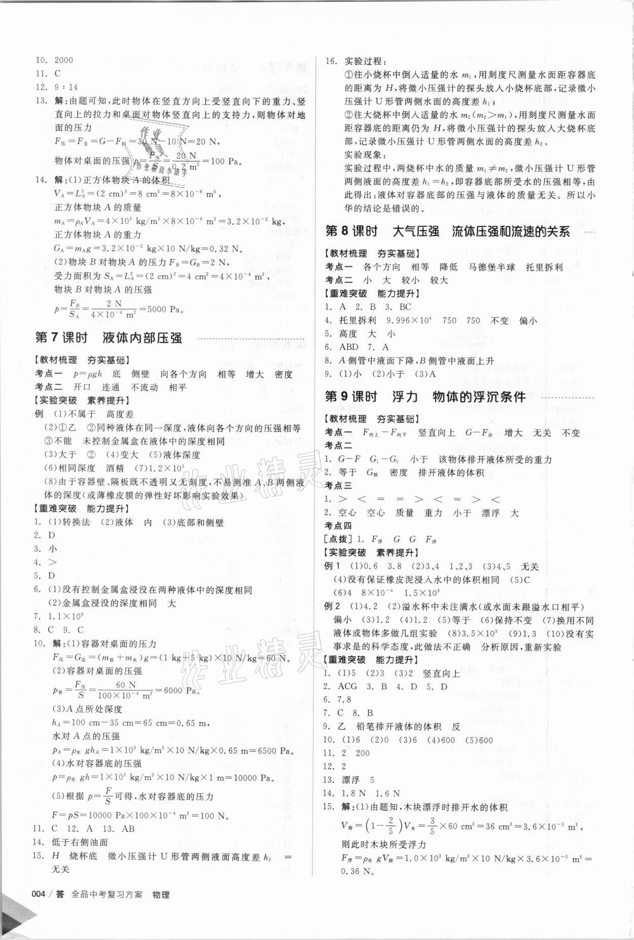 2021年全品中考復(fù)習(xí)方案物理北京專版 參考答案第3頁