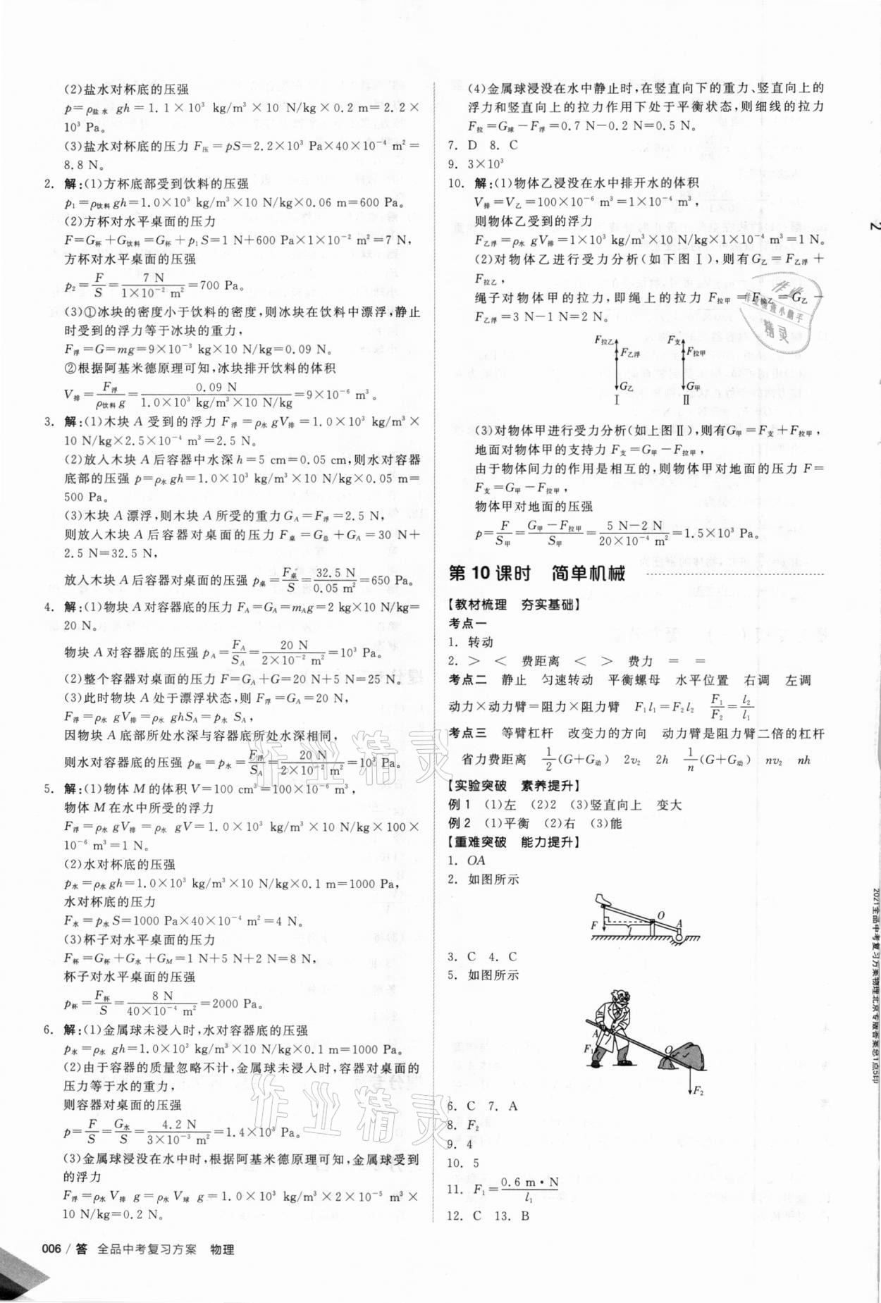 2021年全品中考復習方案物理北京專版 參考答案第5頁